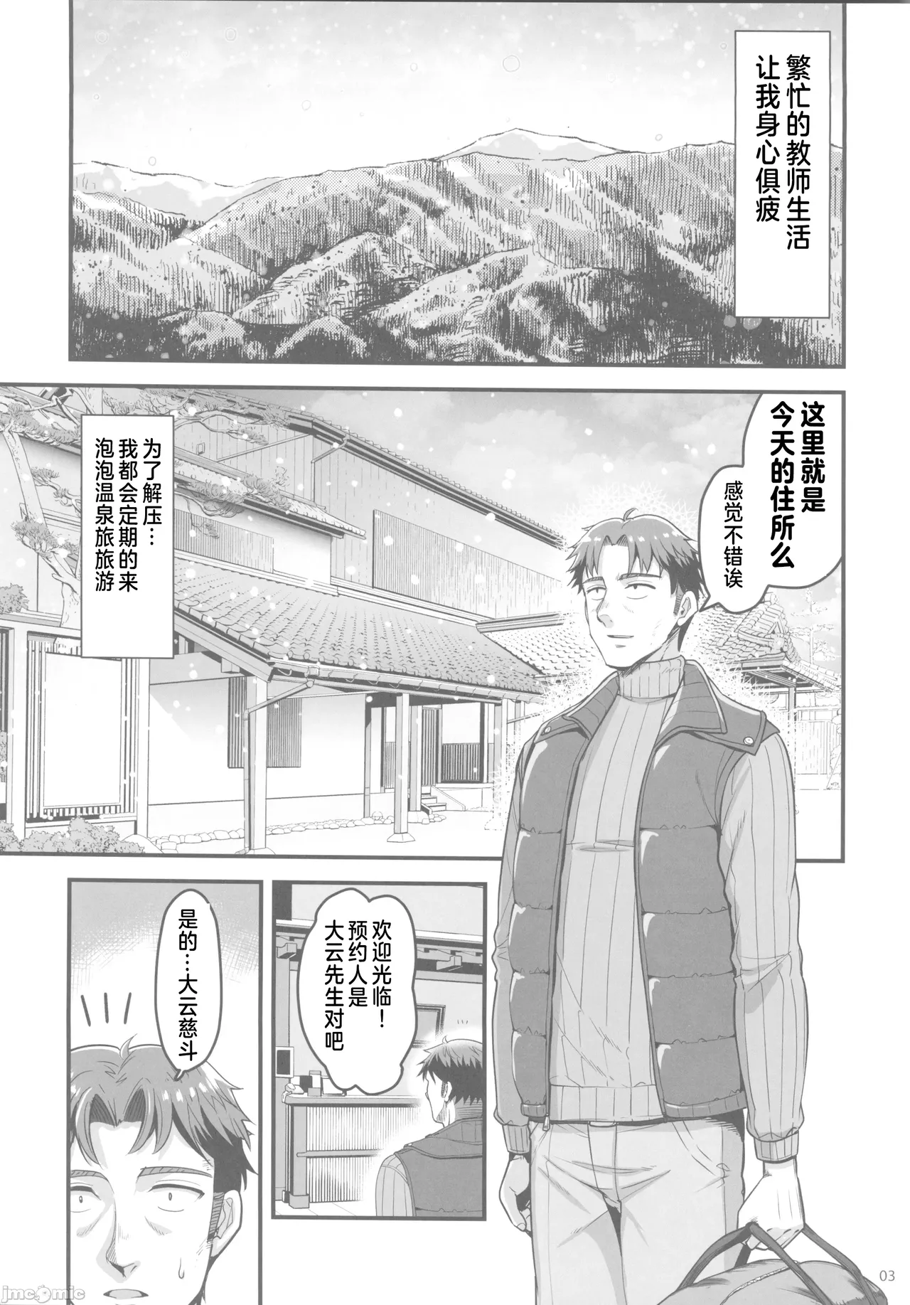 仕事に疲れて温泉に来たらうちの生徒が出てきた話（Chinese） page 2 full