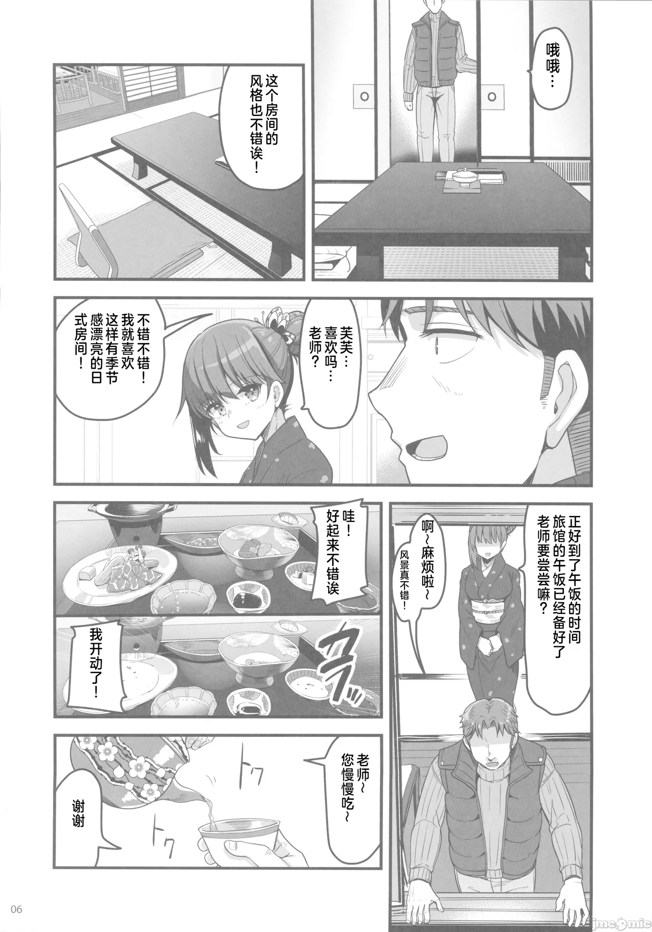 仕事に疲れて温泉に来たらうちの生徒が出てきた話（Chinese） page 5 full
