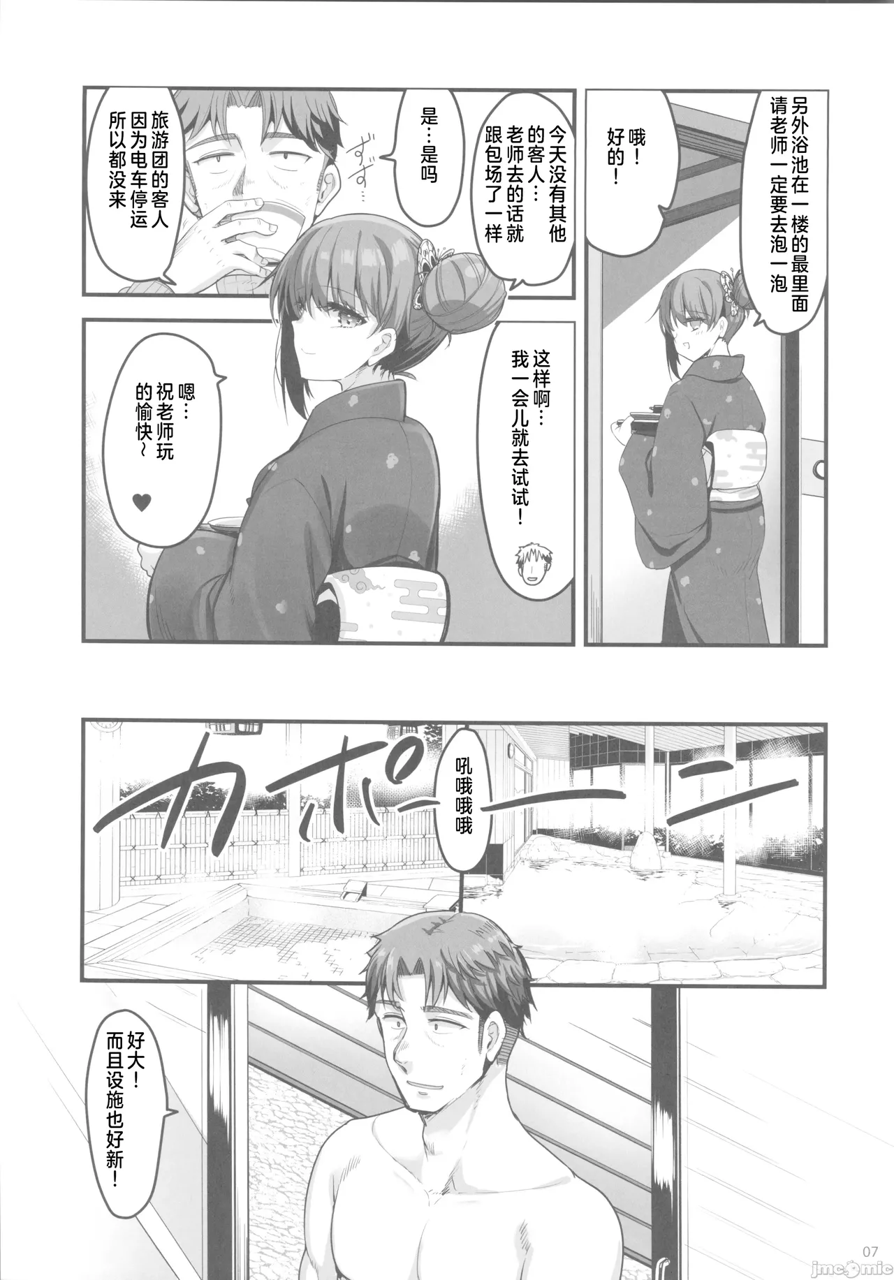 仕事に疲れて温泉に来たらうちの生徒が出てきた話（Chinese） page 6 full