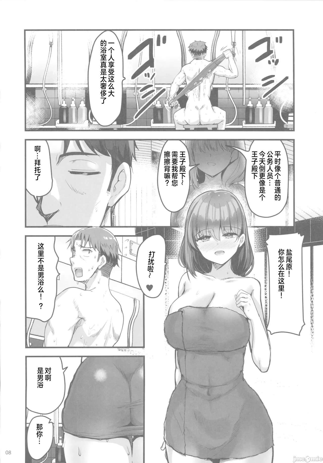 仕事に疲れて温泉に来たらうちの生徒が出てきた話（Chinese） page 7 full
