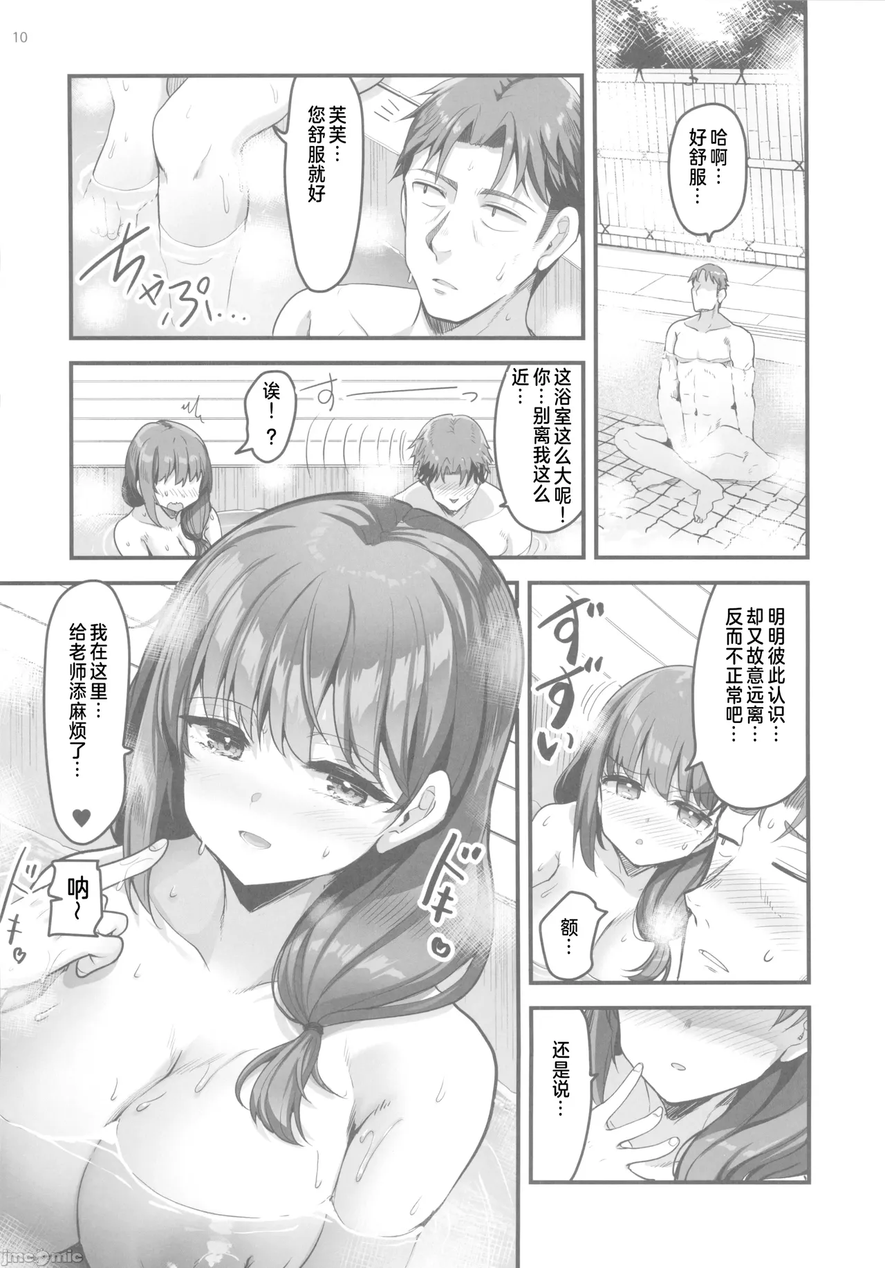 仕事に疲れて温泉に来たらうちの生徒が出てきた話（Chinese） page 9 full