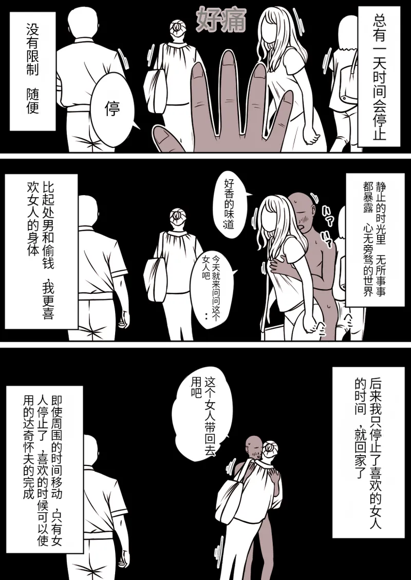 时间停止 人偶化 page 1 full