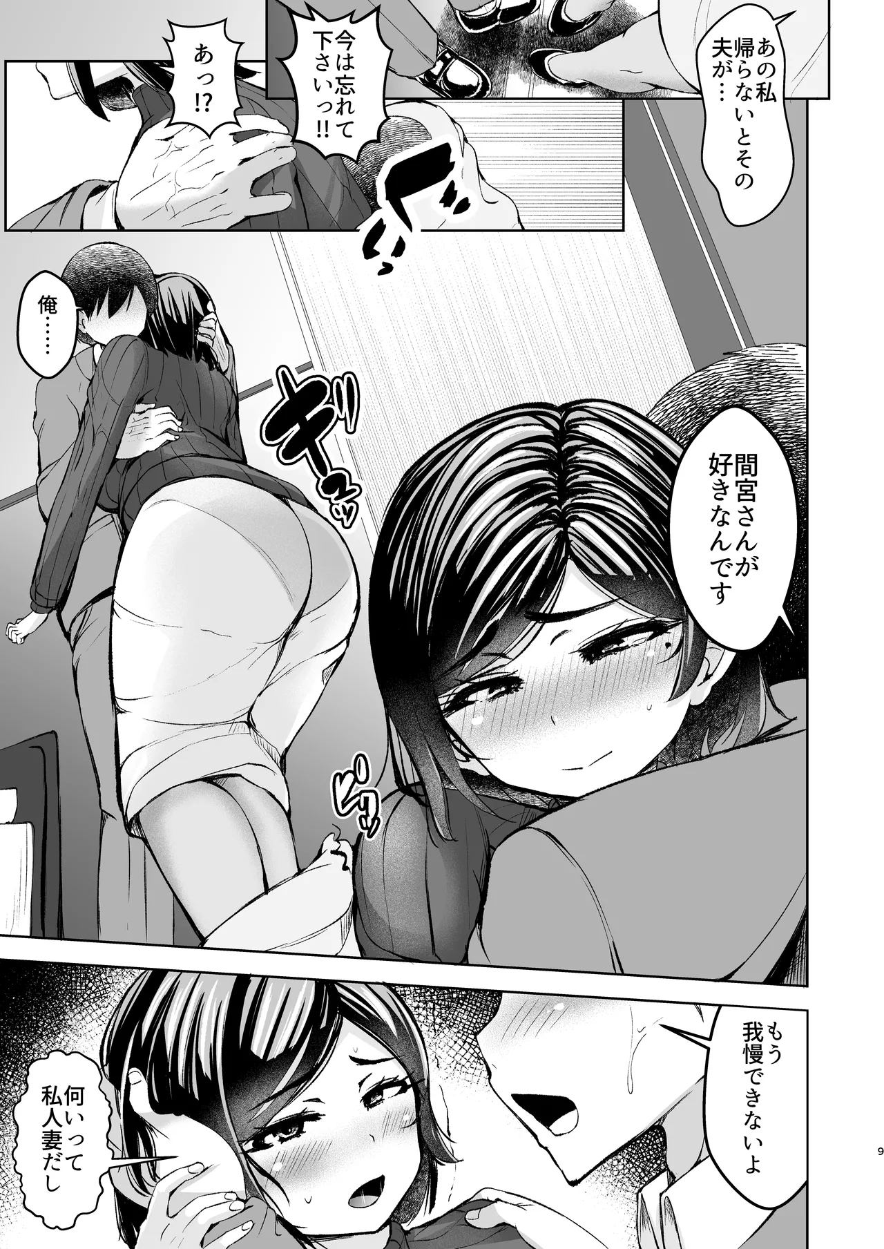 淫乱メス豚奴●に堕ちてしまいました 1 page 10 full