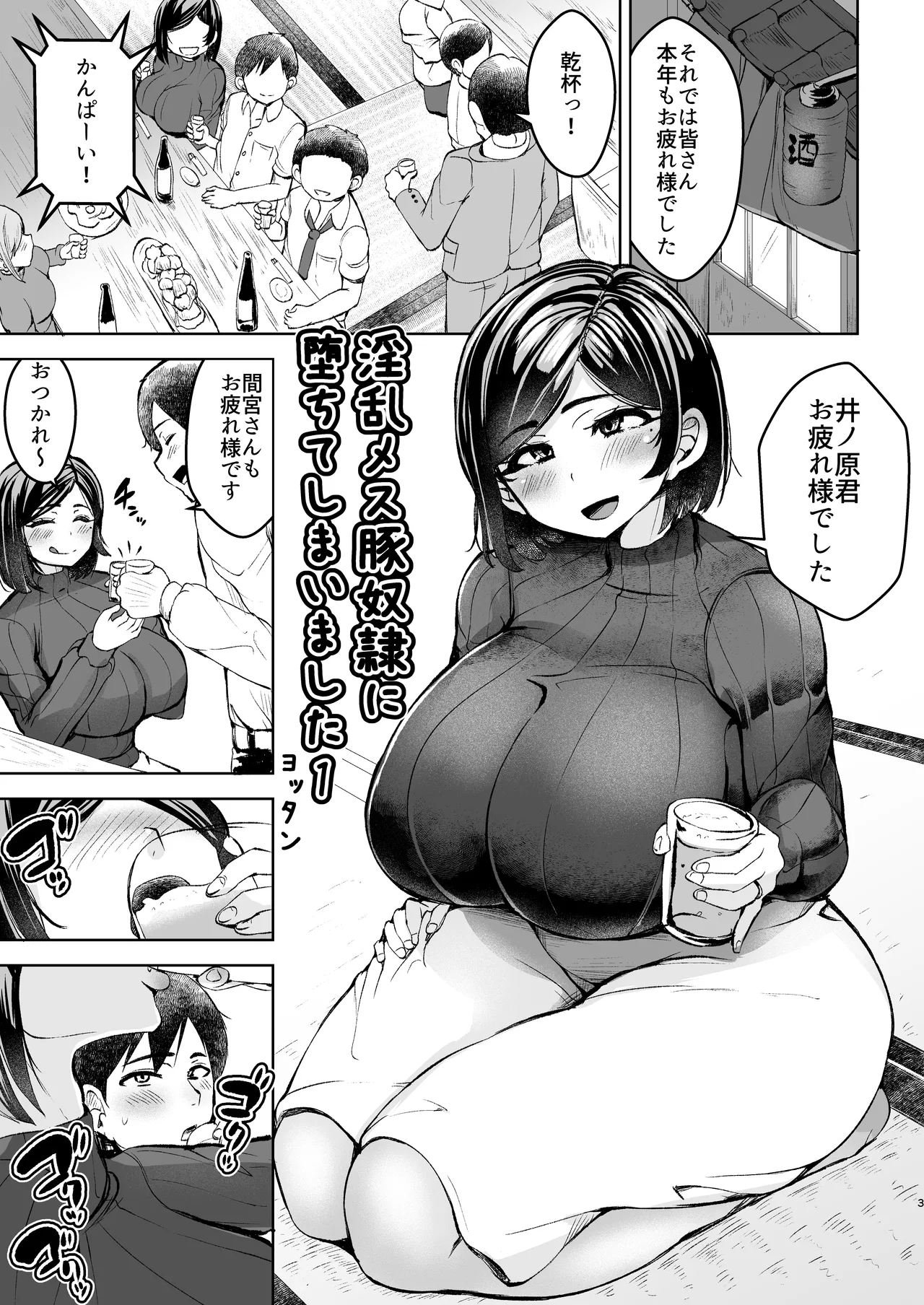 淫乱メス豚奴●に堕ちてしまいました 1 page 4 full