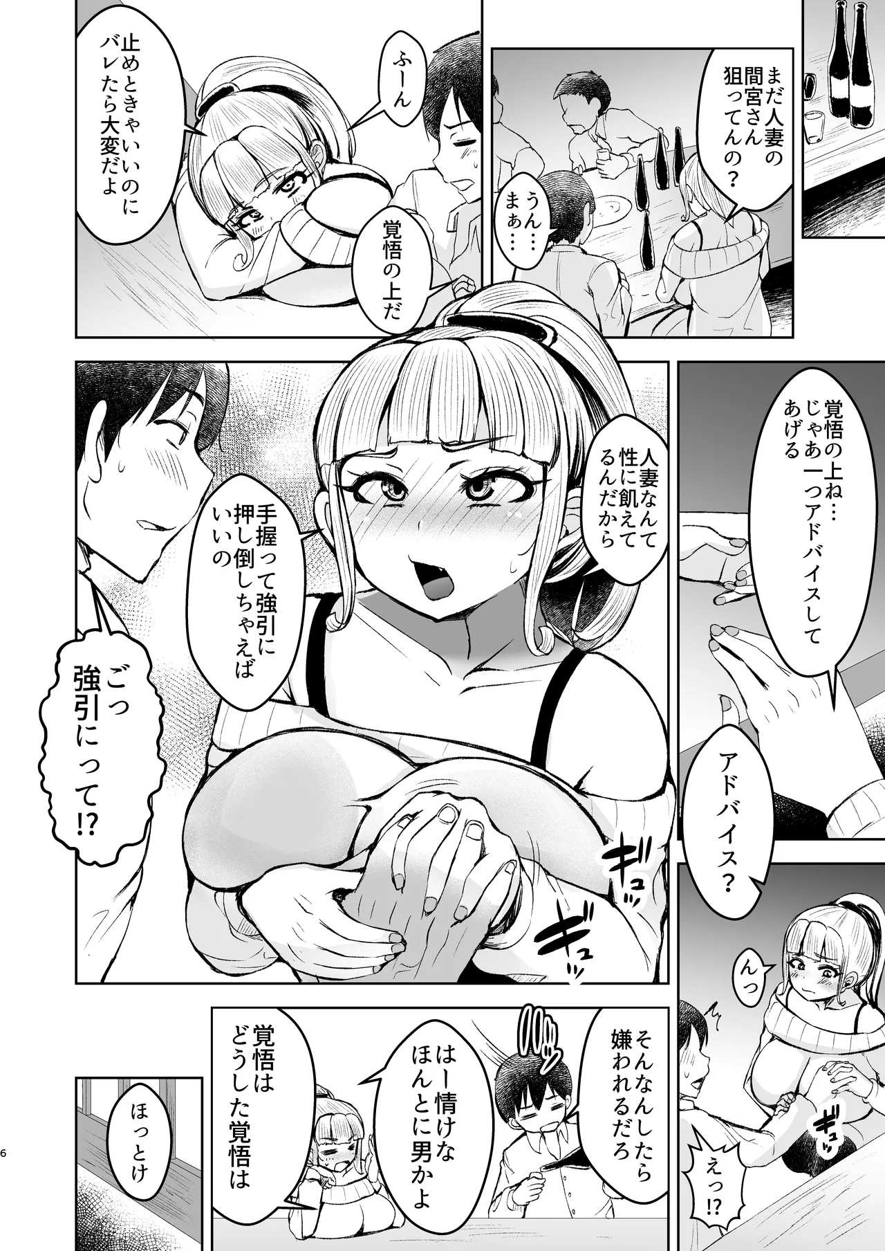 淫乱メス豚奴●に堕ちてしまいました 1 page 7 full