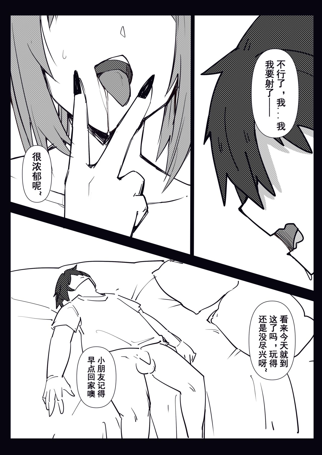 牛頭花最愛的一集 page 6 full