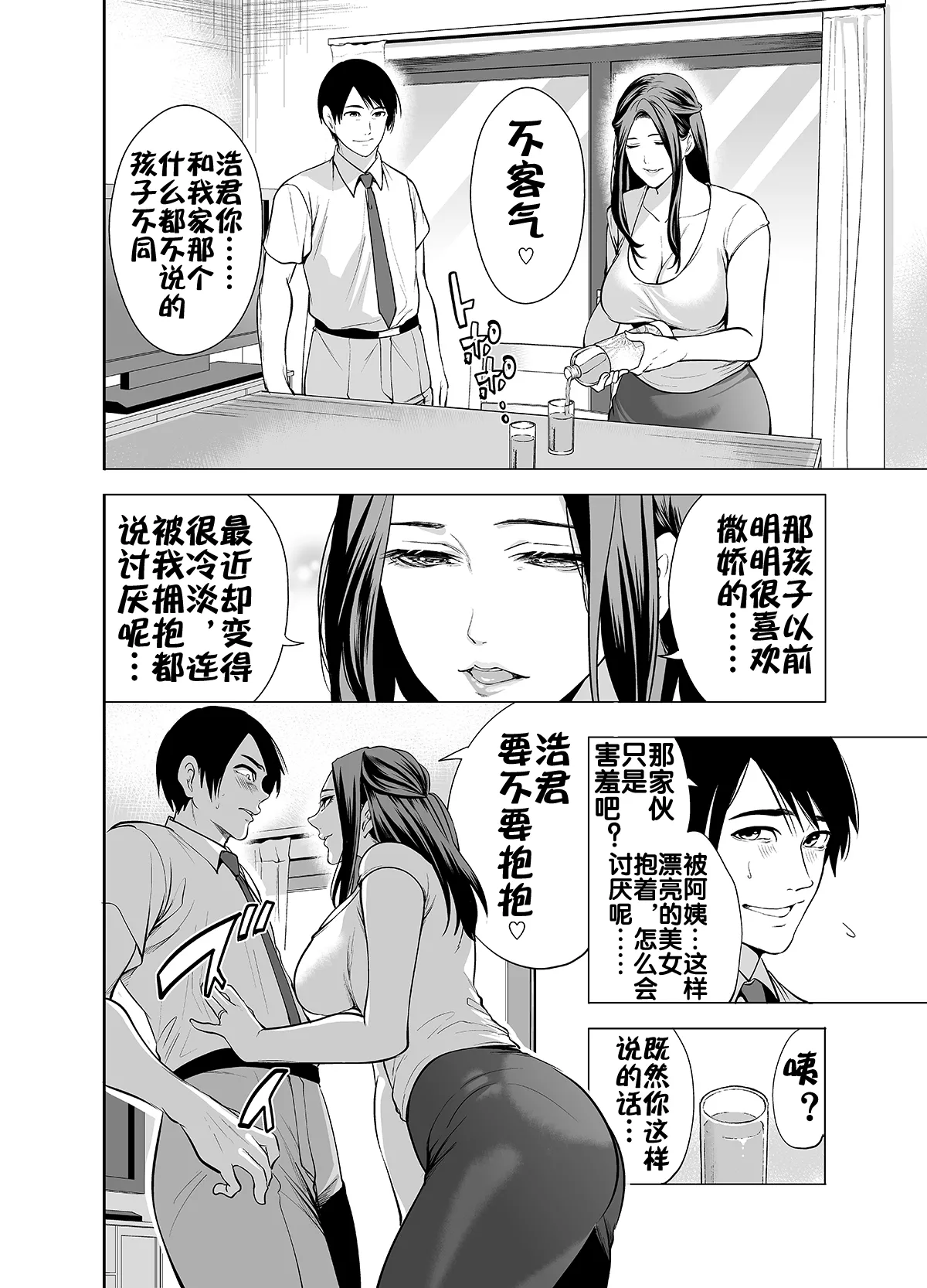 朋友的母亲只对我发骚（友達の母親が俺にだけエロい） page 10 full