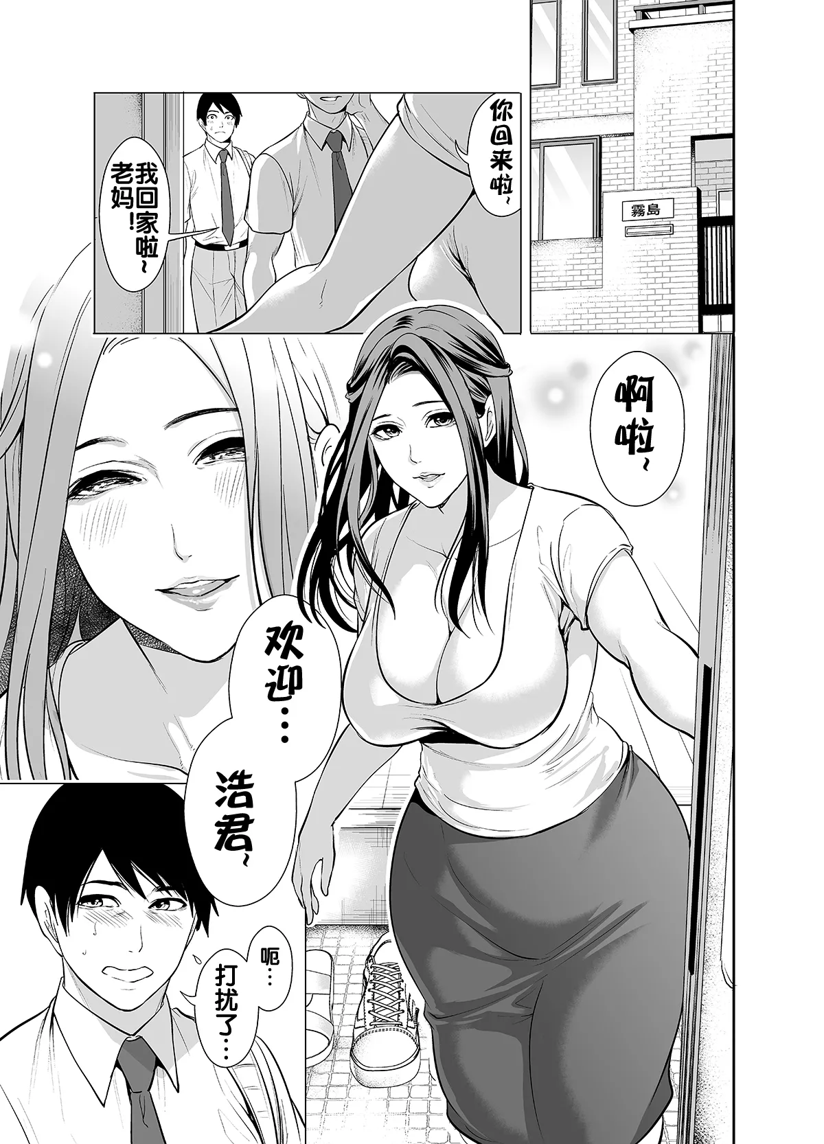 朋友的母亲只对我发骚（友達の母親が俺にだけエロい） page 5 full