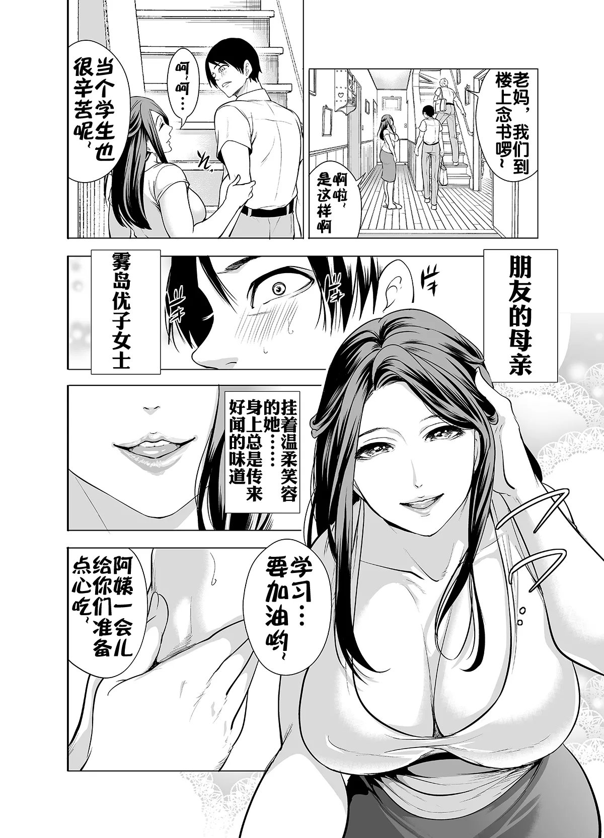 朋友的母亲只对我发骚（友達の母親が俺にだけエロい） page 6 full