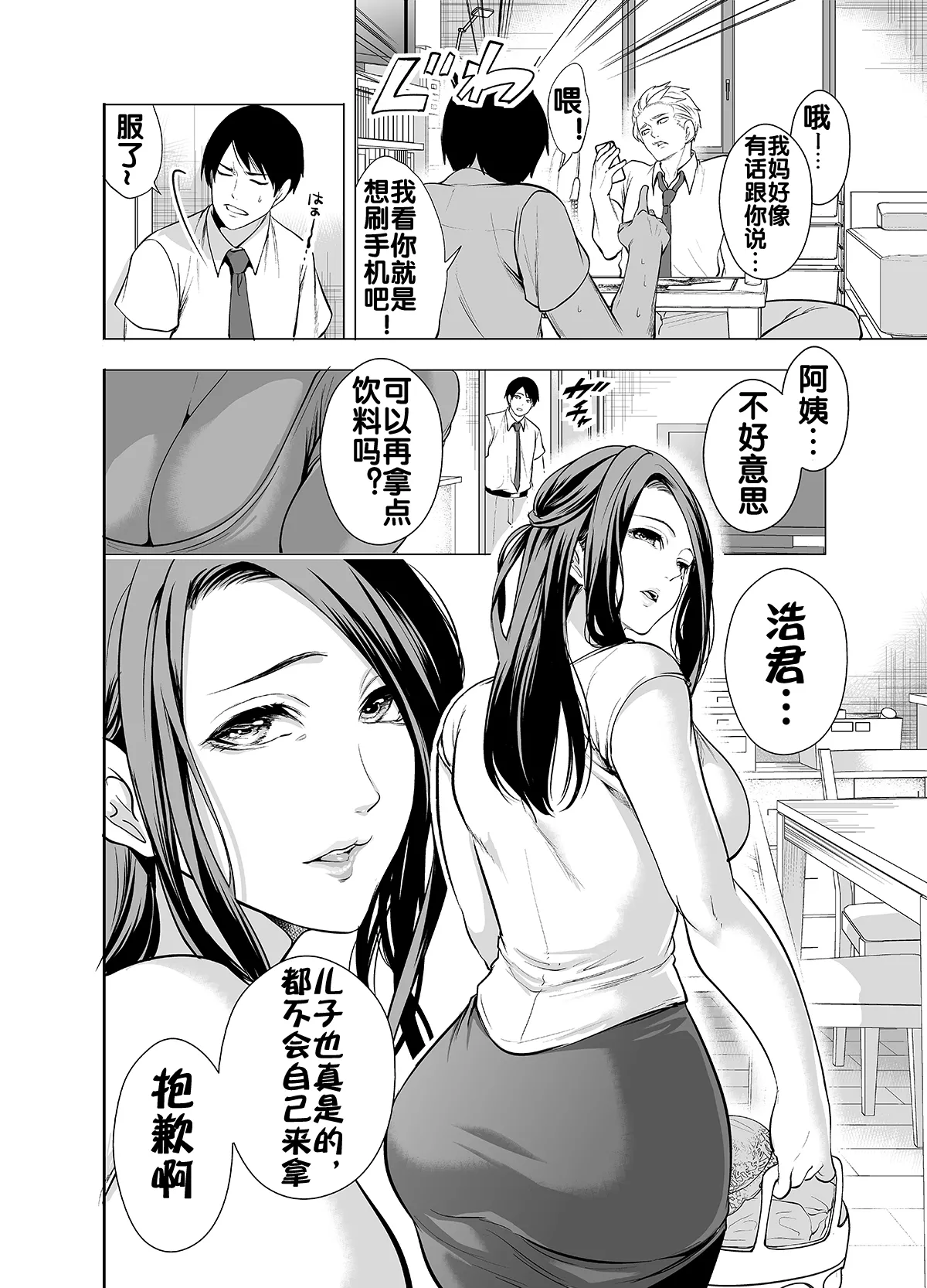 朋友的母亲只对我发骚（友達の母親が俺にだけエロい） page 8 full
