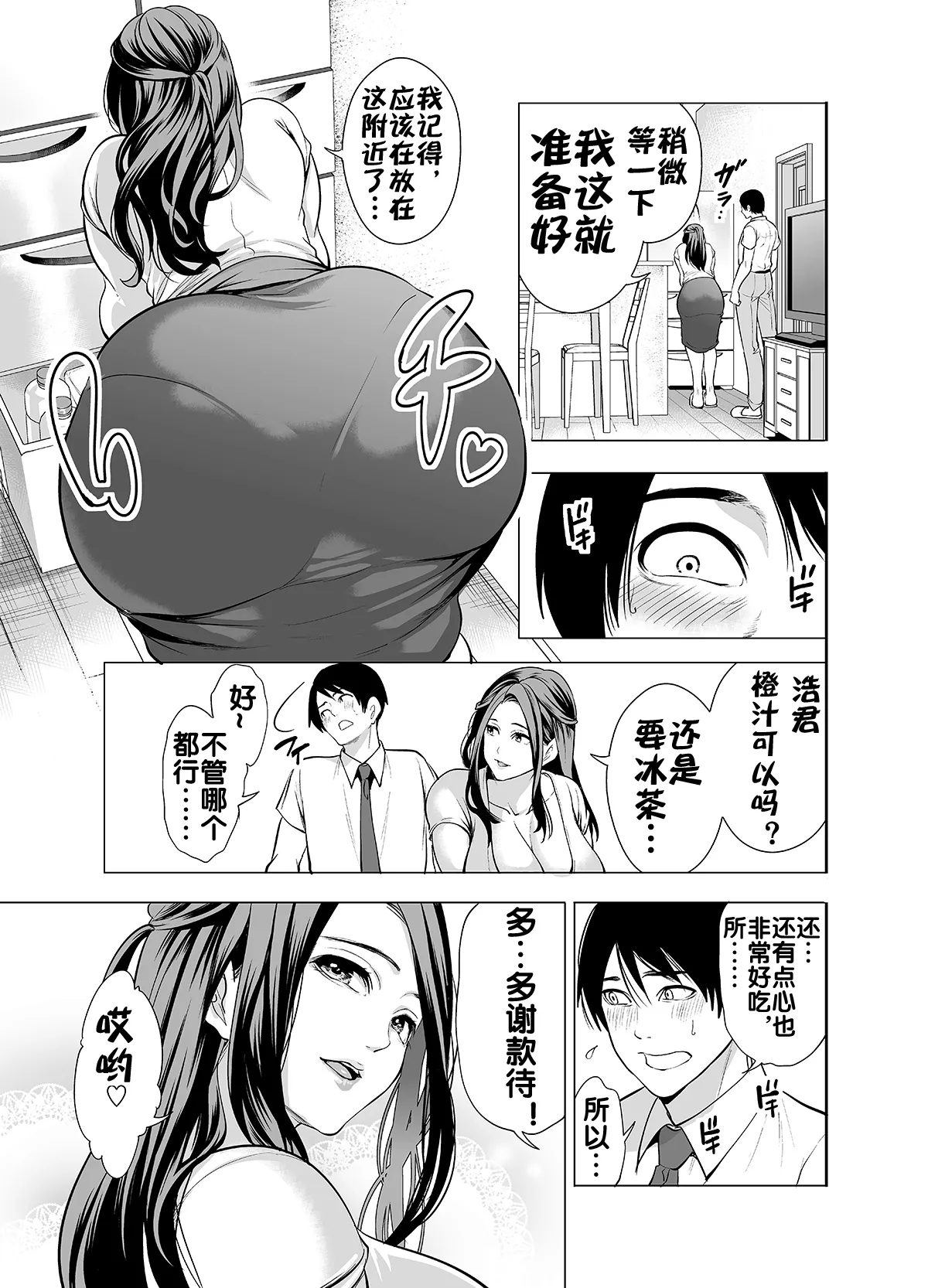 朋友的母亲只对我发骚（友達の母親が俺にだけエロい） page 9 full