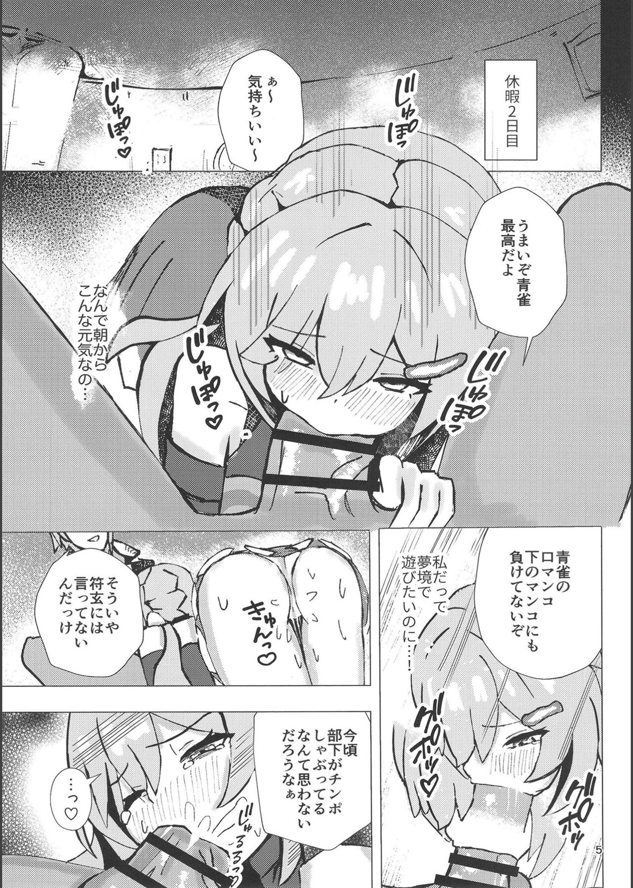 青雀とナイショのセックス休暇 page 4 full