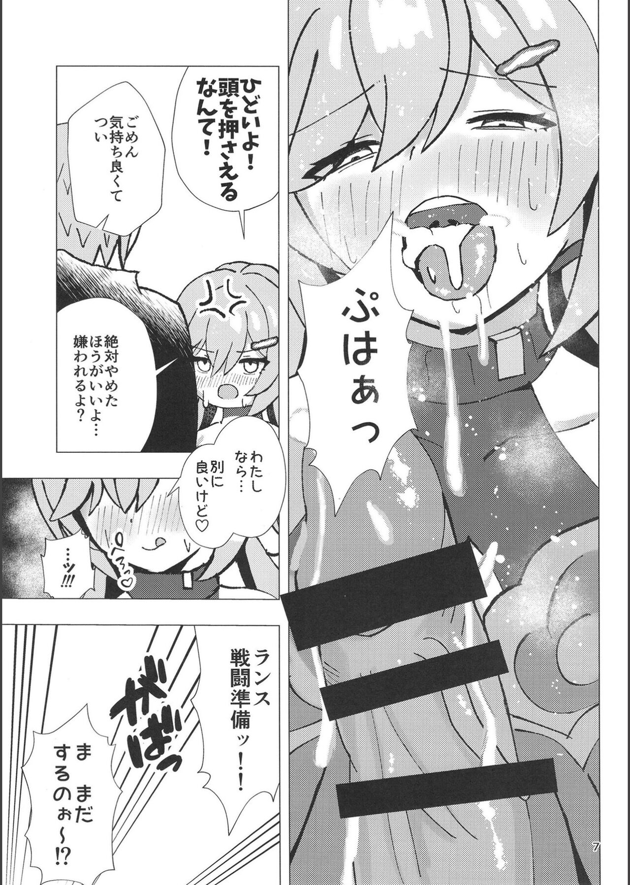 青雀とナイショのセックス休暇 page 6 full