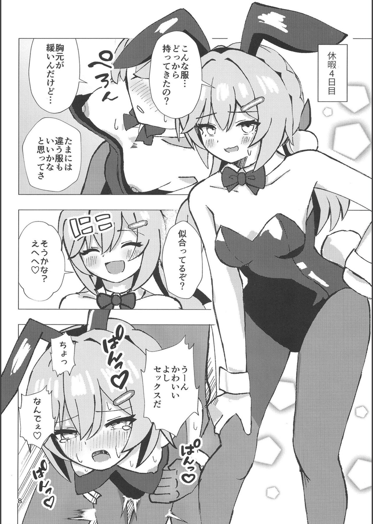青雀とナイショのセックス休暇 page 7 full