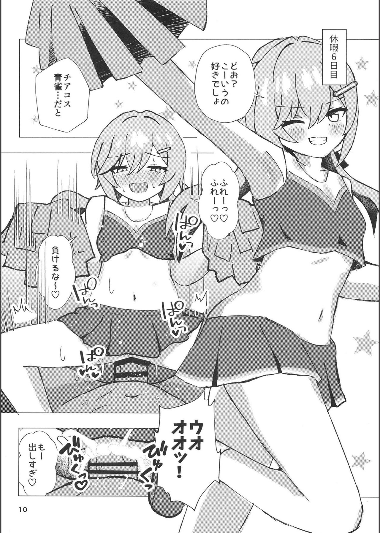 青雀とナイショのセックス休暇 page 9 full