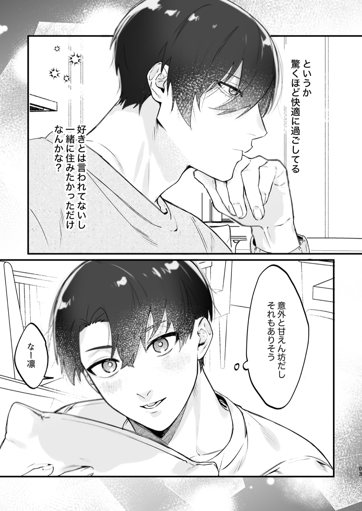 現在同棲中！ page 4 full