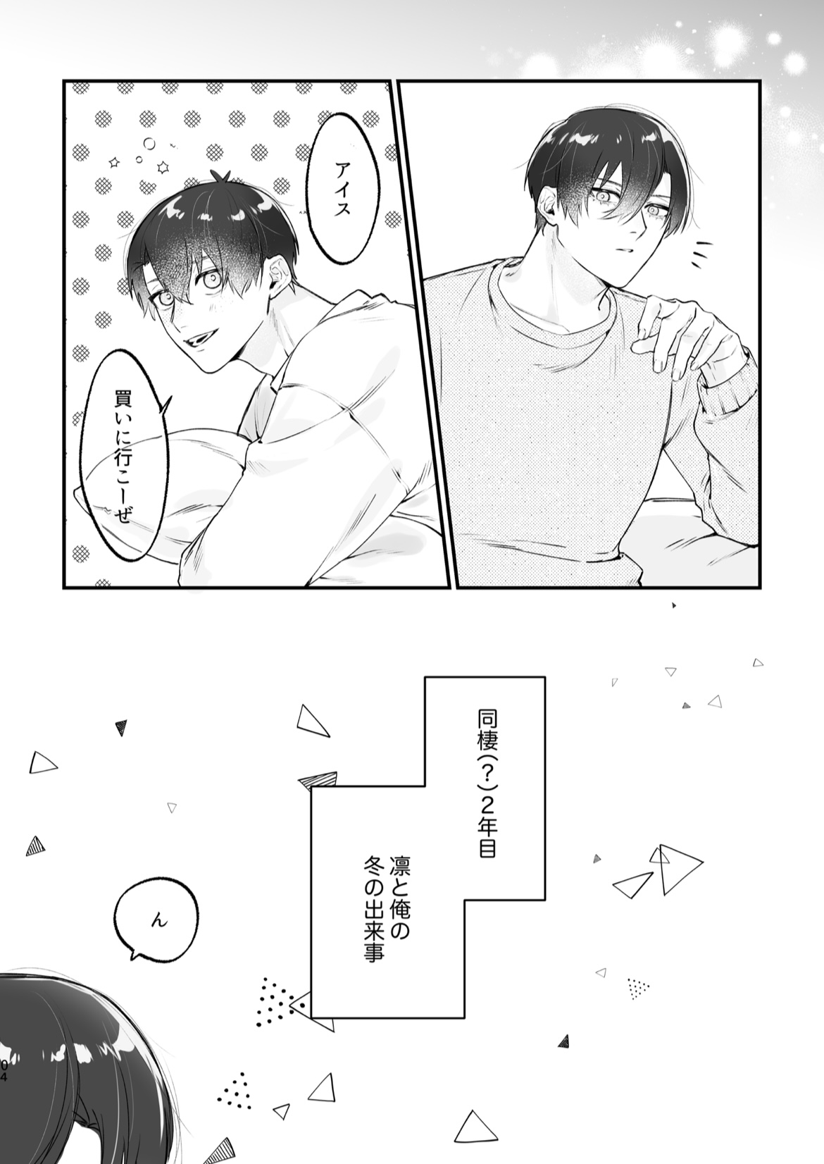 現在同棲中！ page 5 full