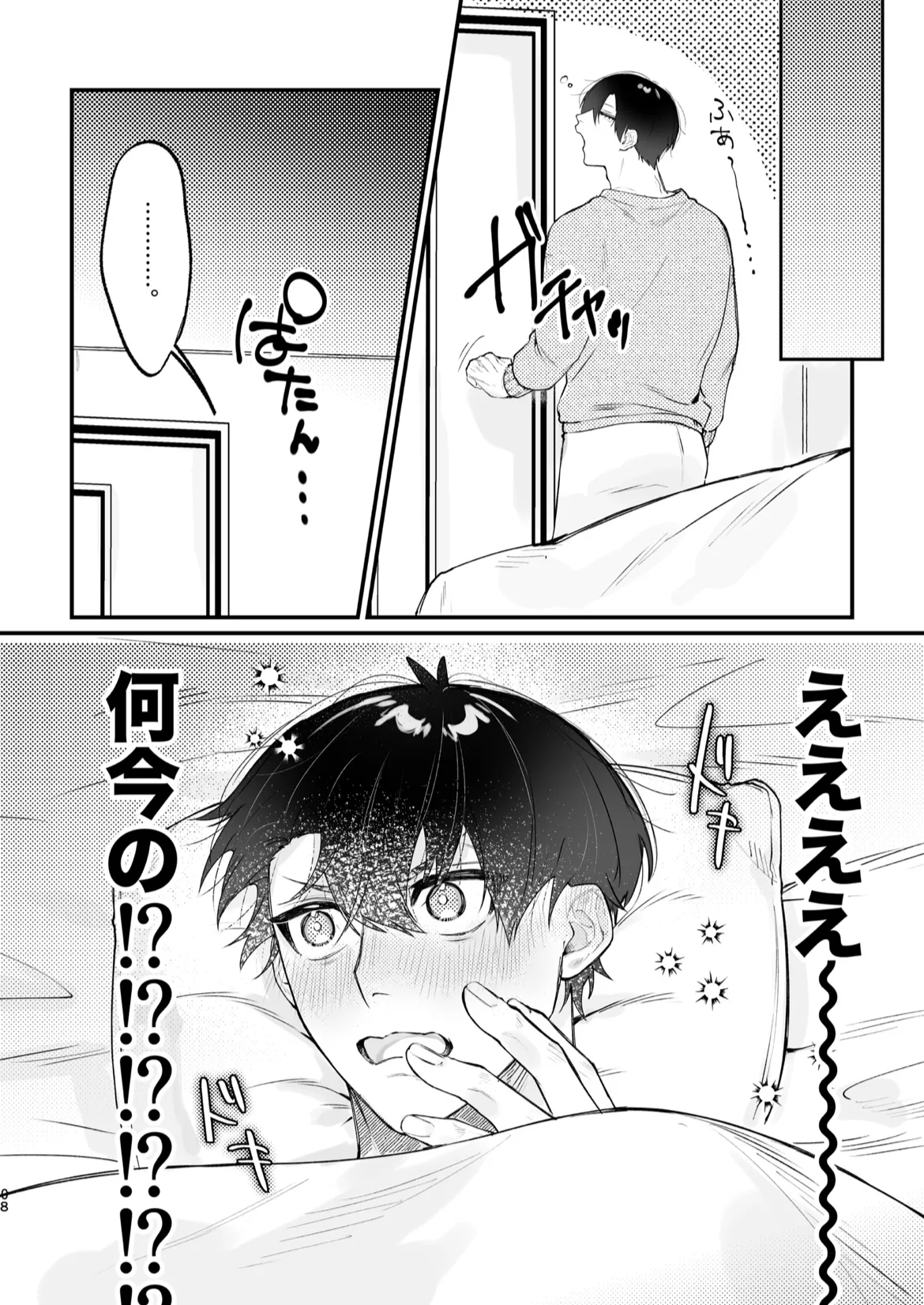 現在同棲中！ page 9 full