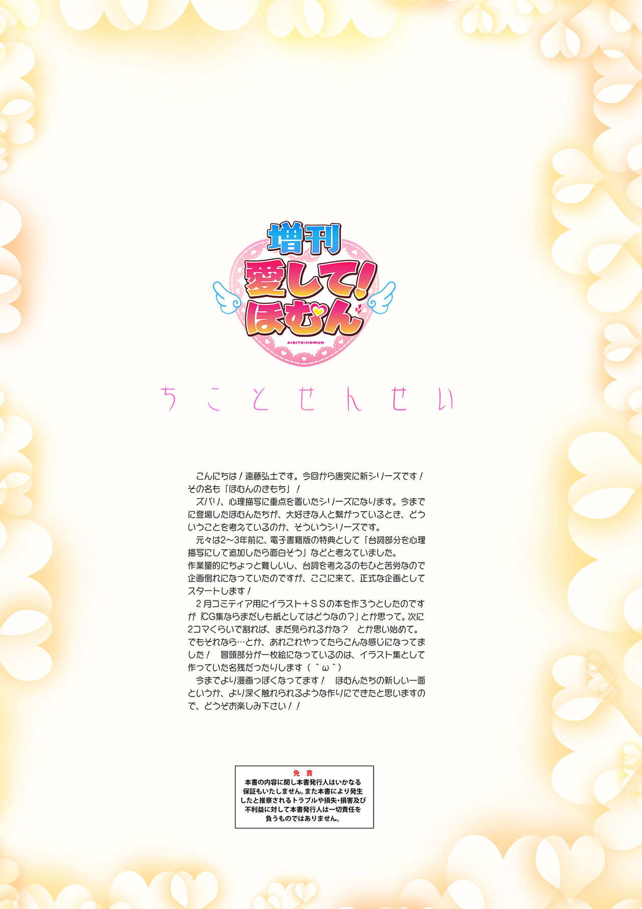 <Aishite! Homun Zoukan> Homun no Kimochi 1 Chikoto Sensei + Textless + Sabun page 4 full