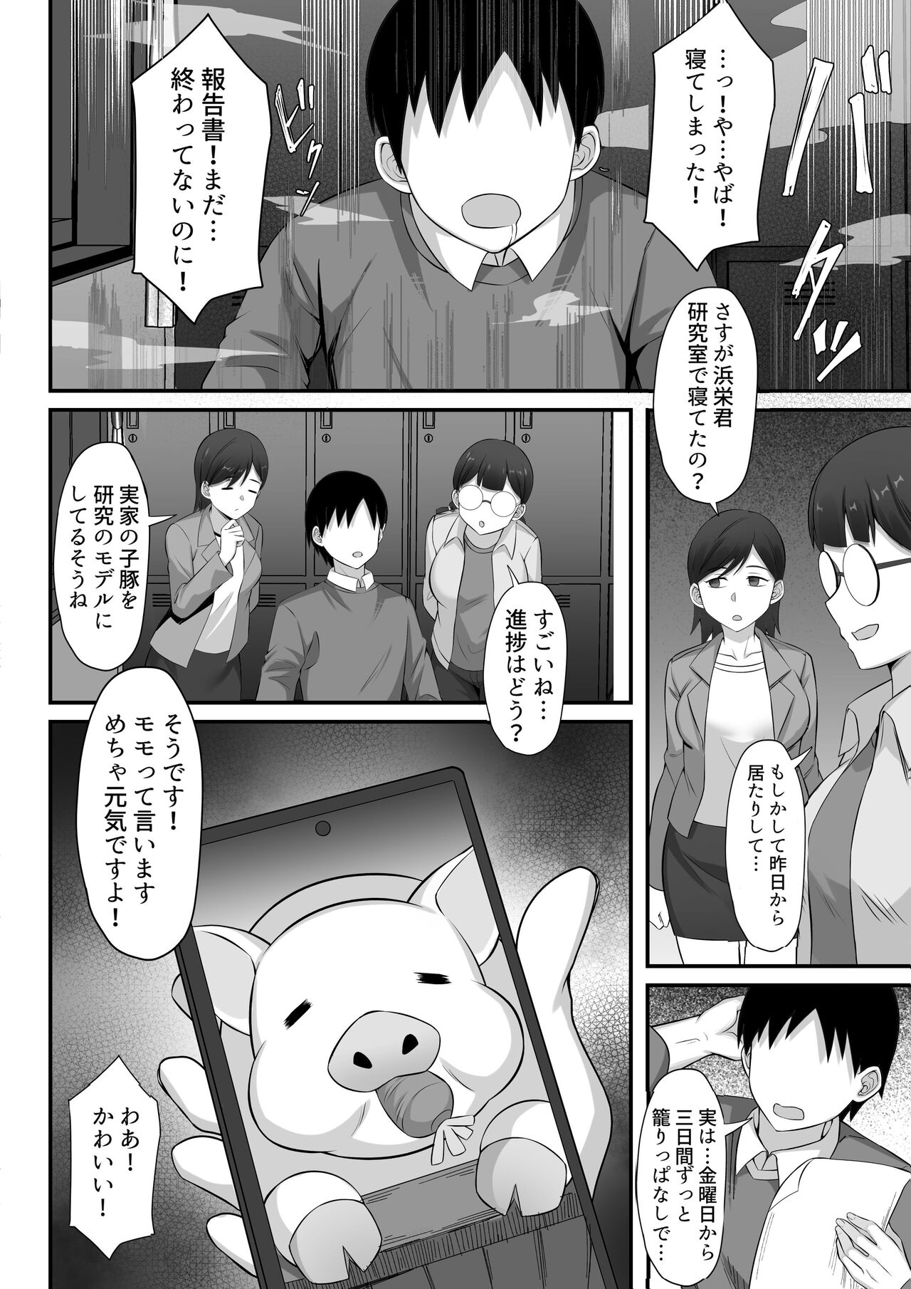 Ore no Joukyou Seiseikatsu Souchuuhen page 5 full