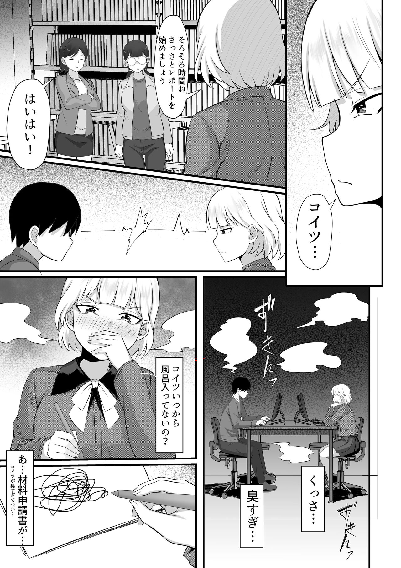 Ore no Joukyou Seiseikatsu Souchuuhen page 6 full