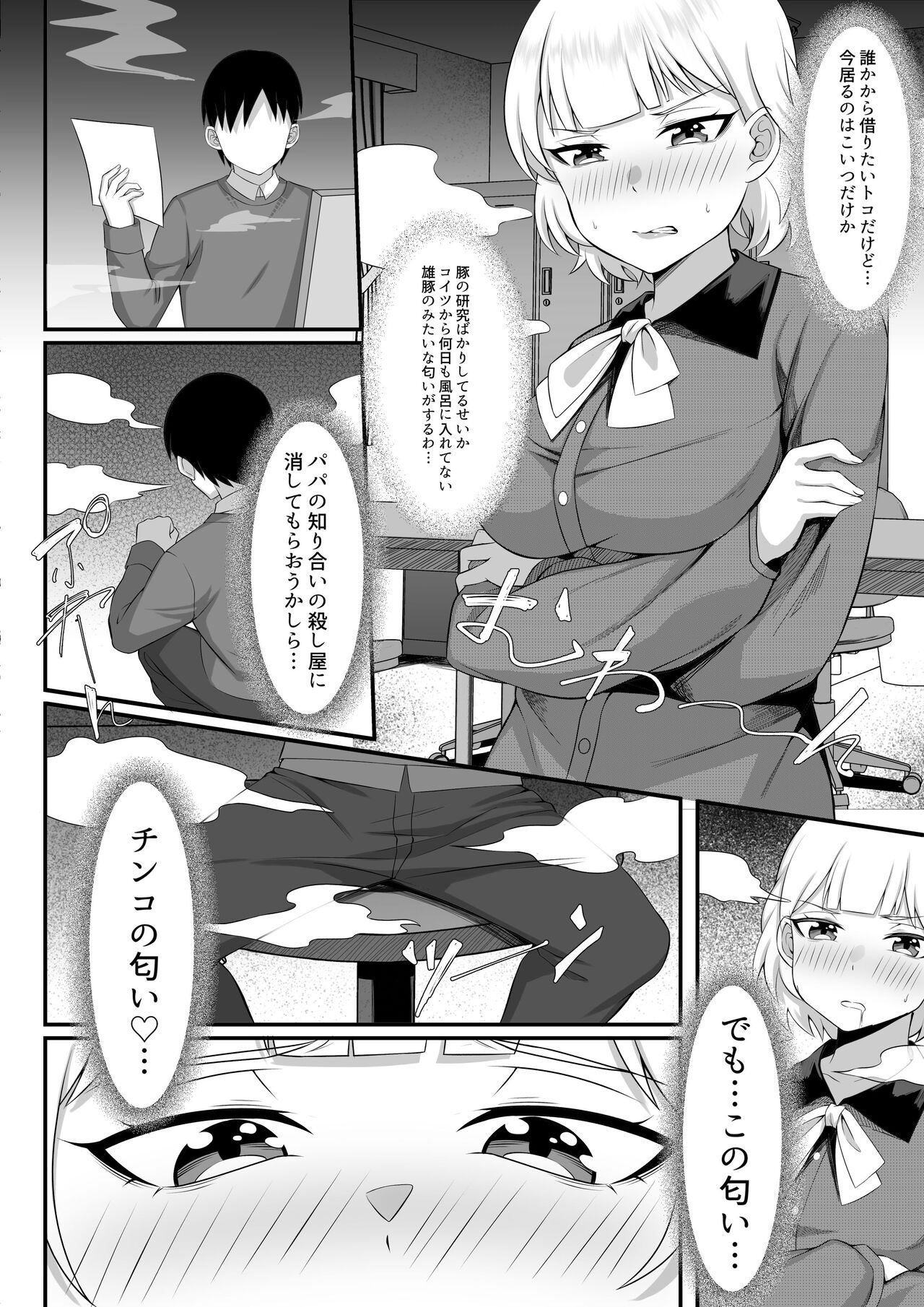 Ore no Joukyou Seiseikatsu Souchuuhen page 7 full