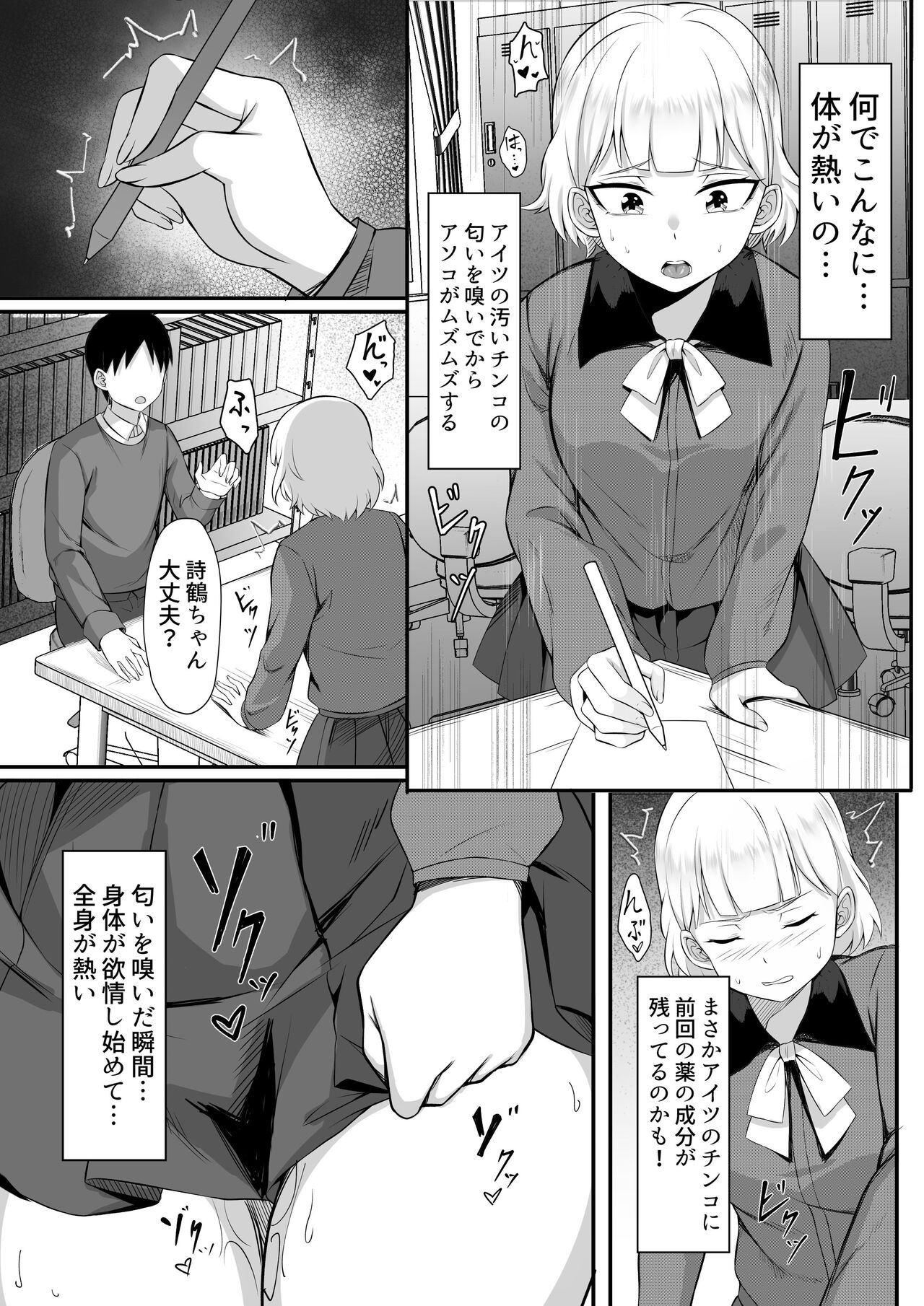 Ore no Joukyou Seiseikatsu Souchuuhen page 9 full