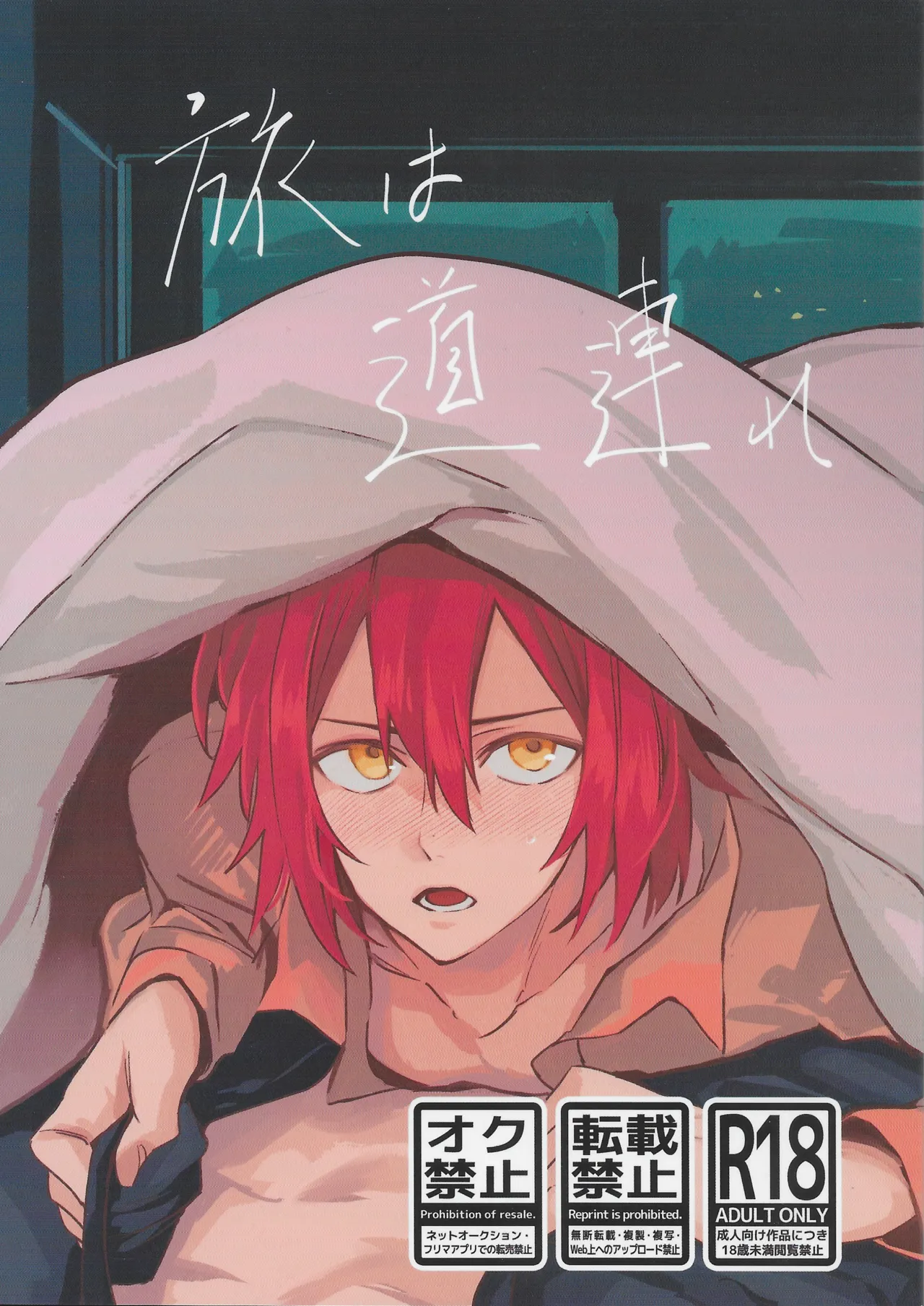 Tabi wa michidzure page 1 full