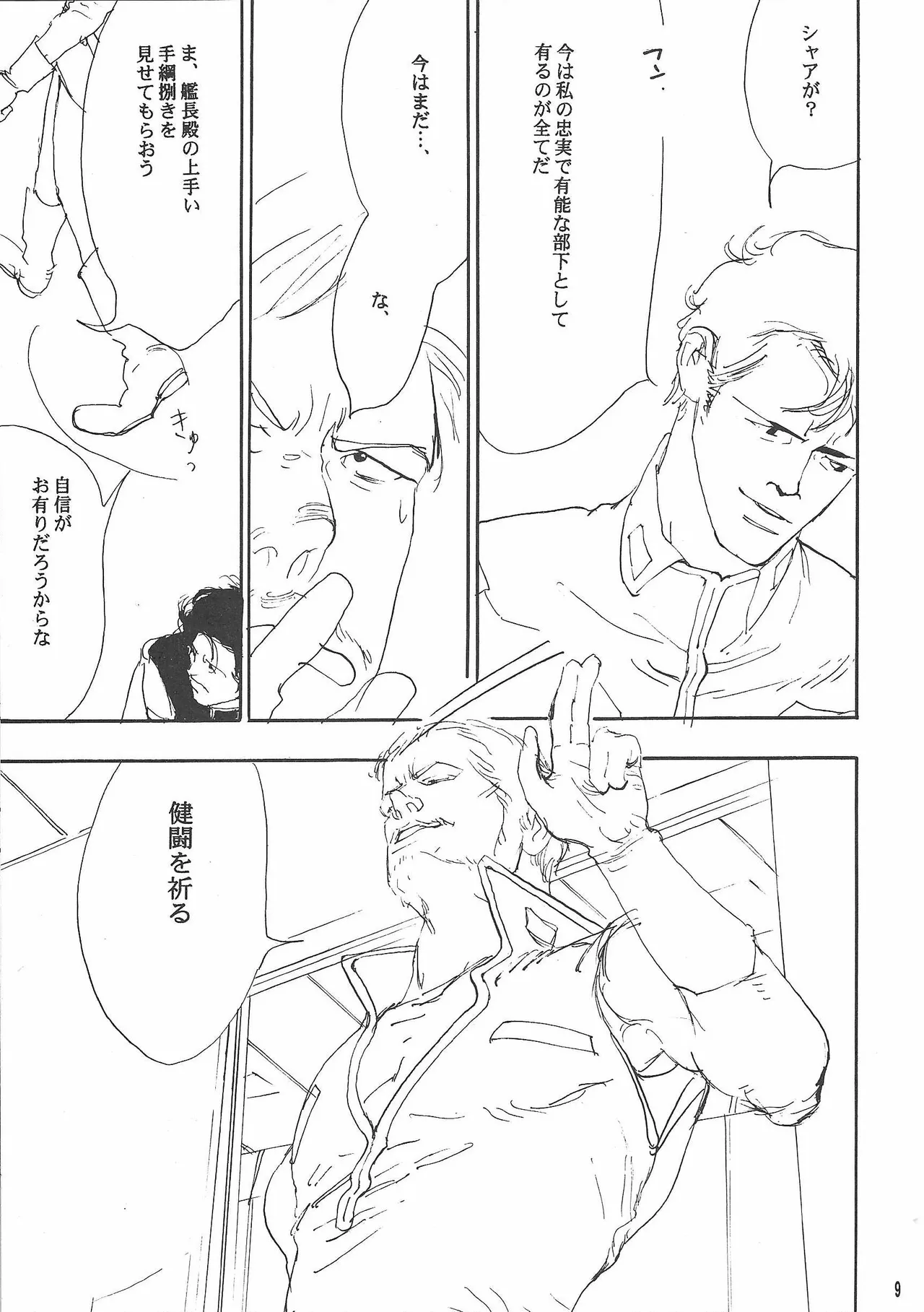 Universal Glavitation page 8 full