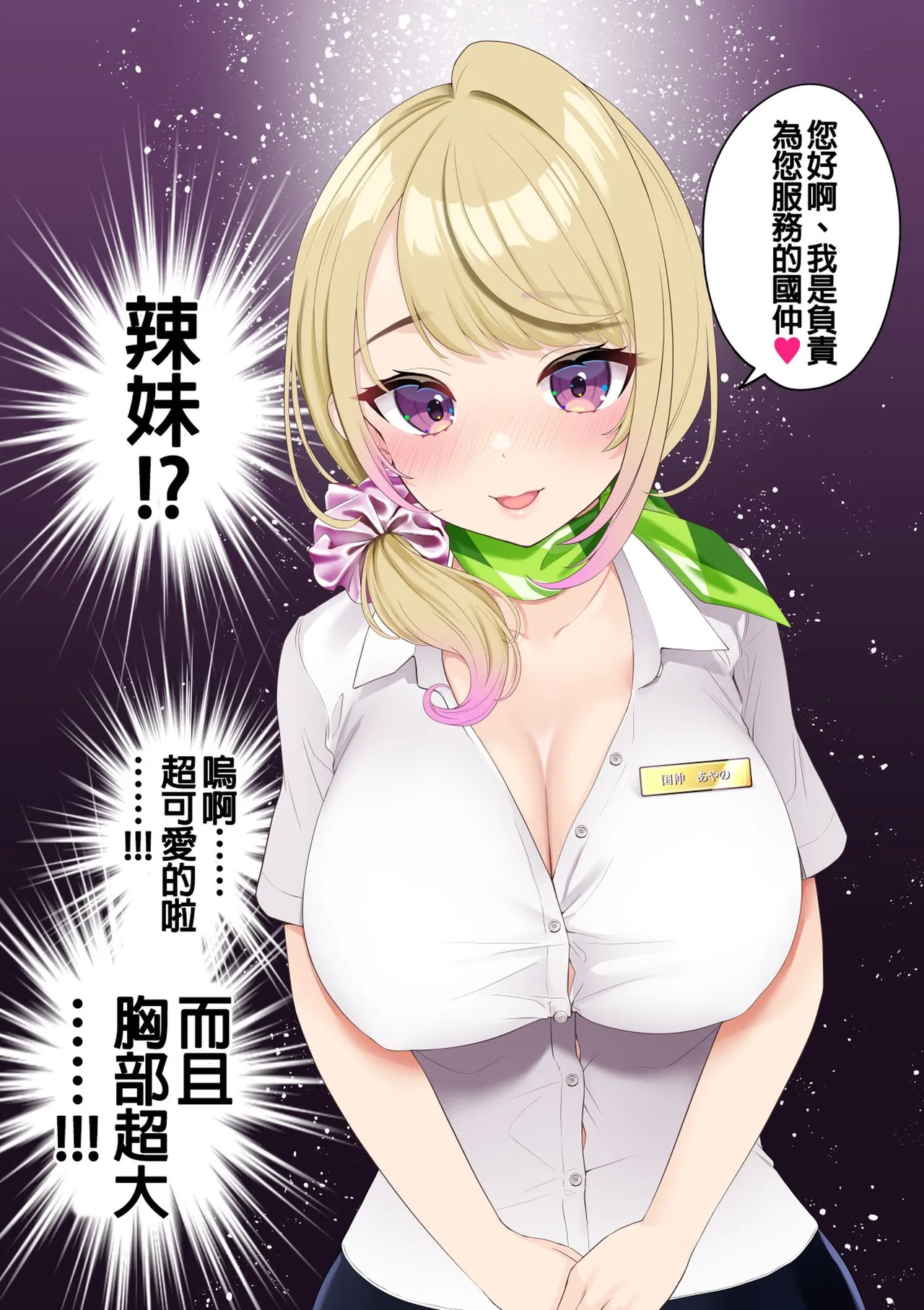 讓巨乳辣妹給我按摩的故事 page 2 full