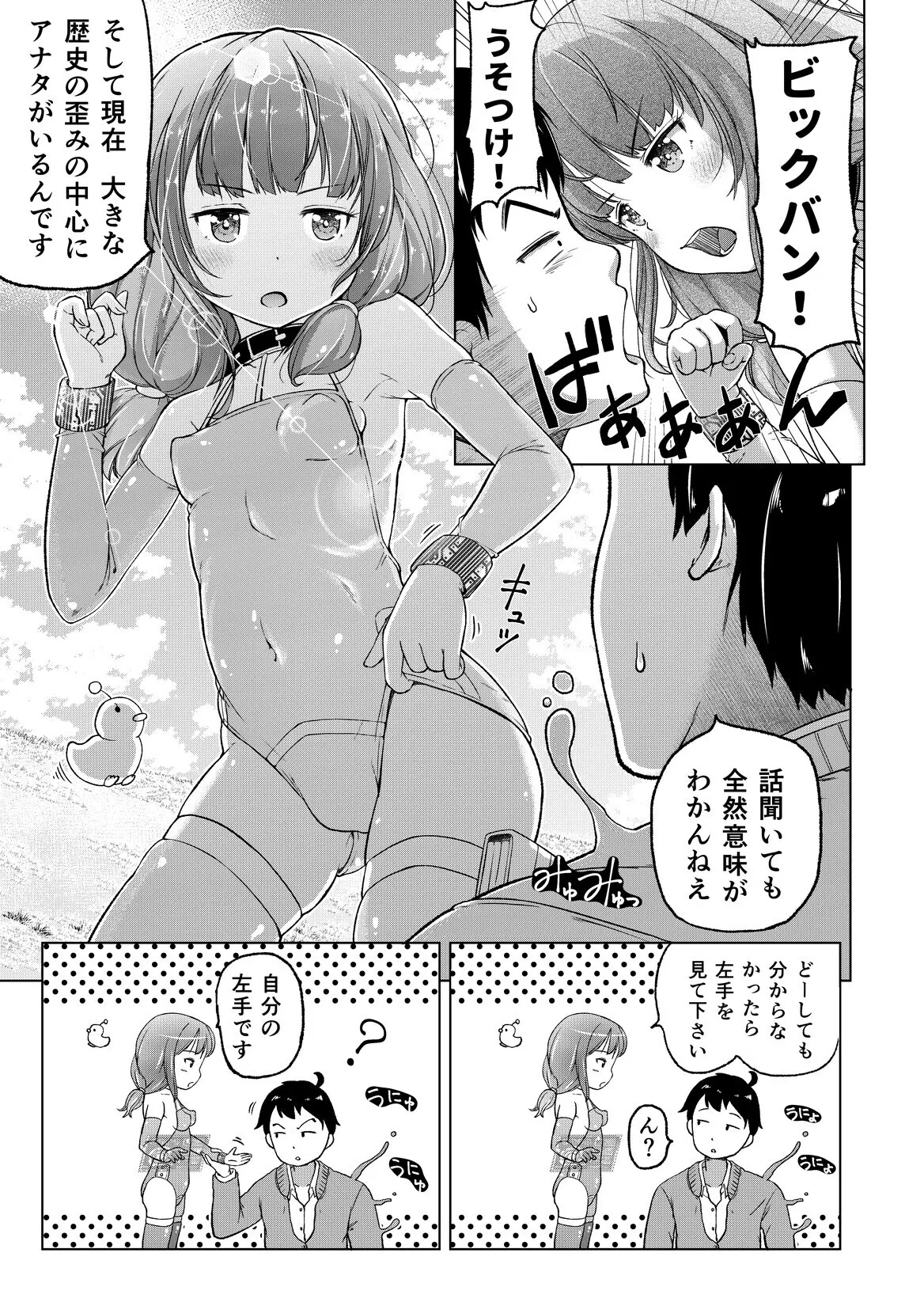 [姫野蜜柑] 時をかけるロリコン [進行中] Hentai - Raw  12