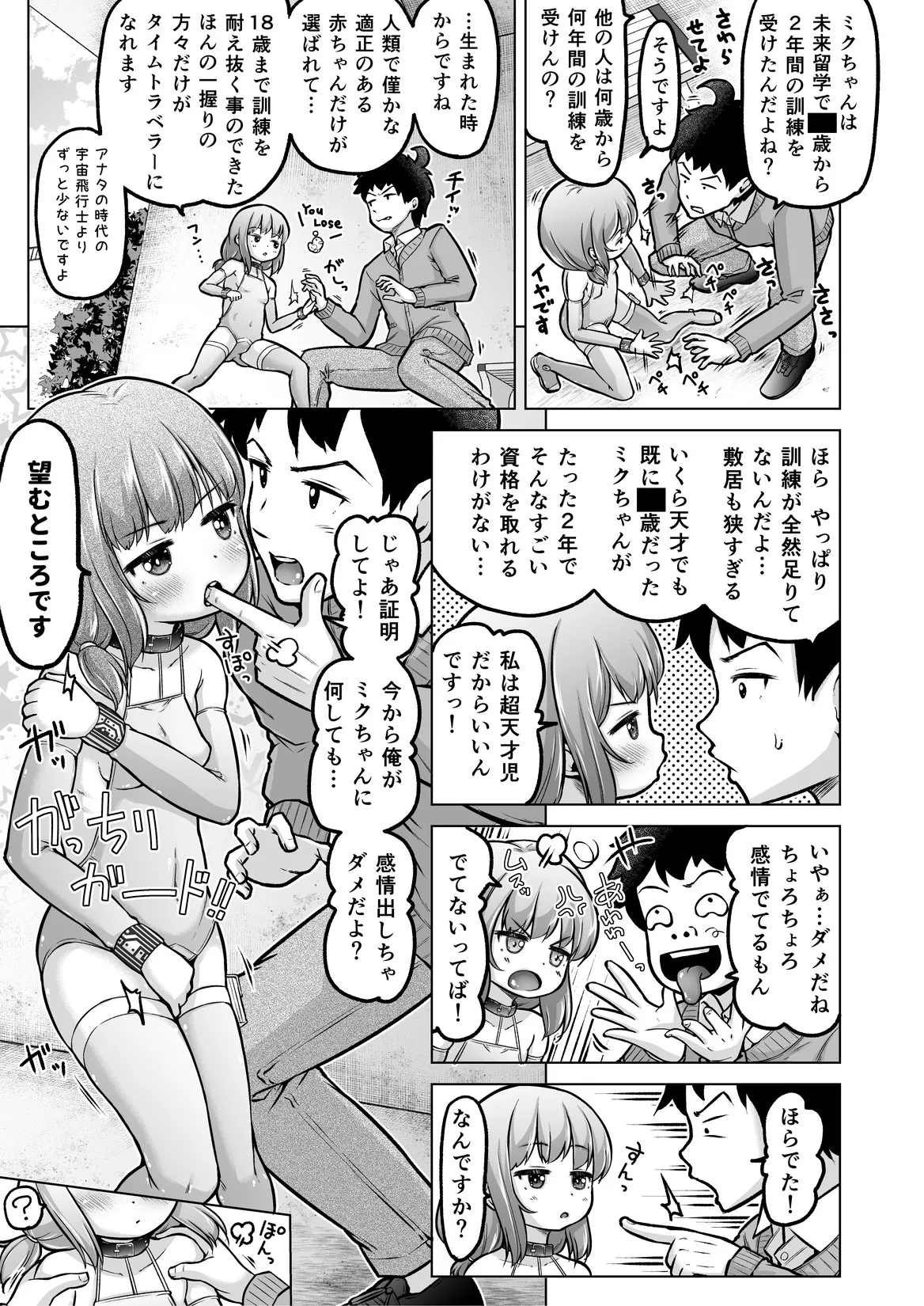 [姫野蜜柑] 時をかけるロリコン [進行中] Hentai - Raw  120