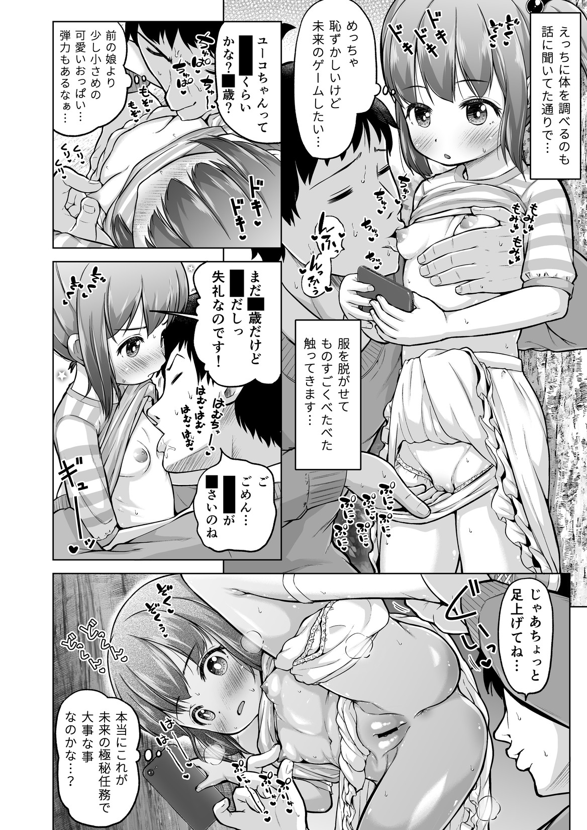 [姫野蜜柑] 時をかけるロリコン [進行中] Hentai - Raw  61