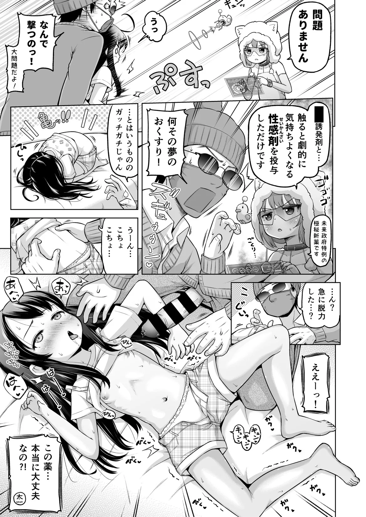 [姫野蜜柑] 時をかけるロリコン [進行中] Hentai - Raw  88