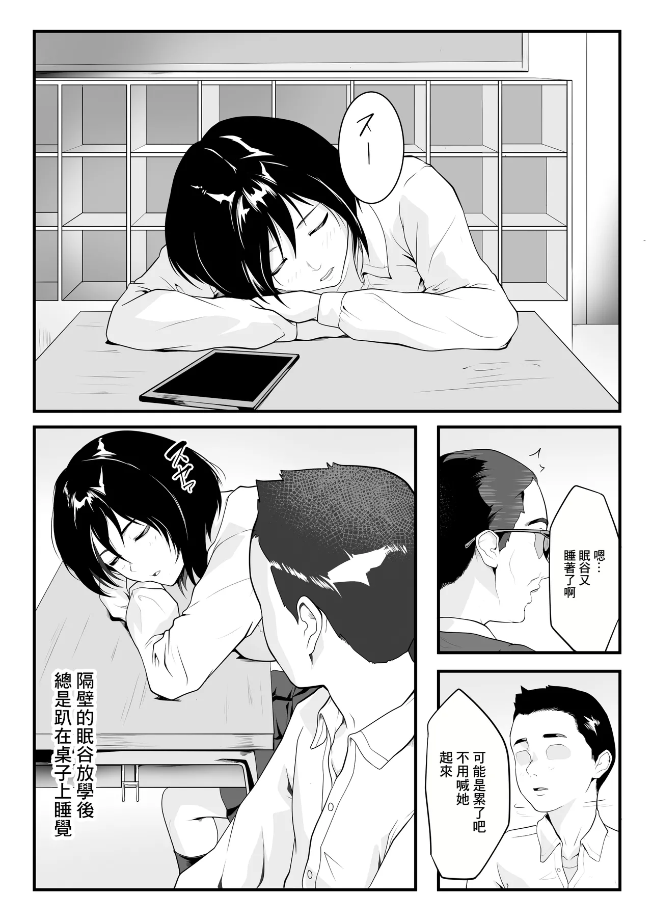 Ichido Netara Zettai Okinai Classmate wa Gakkou no Minna ni Rinkan Sareteiru | 睡著了就絕對不會醒的同班同學被學校裡的人輪姦的故事 page 3 full