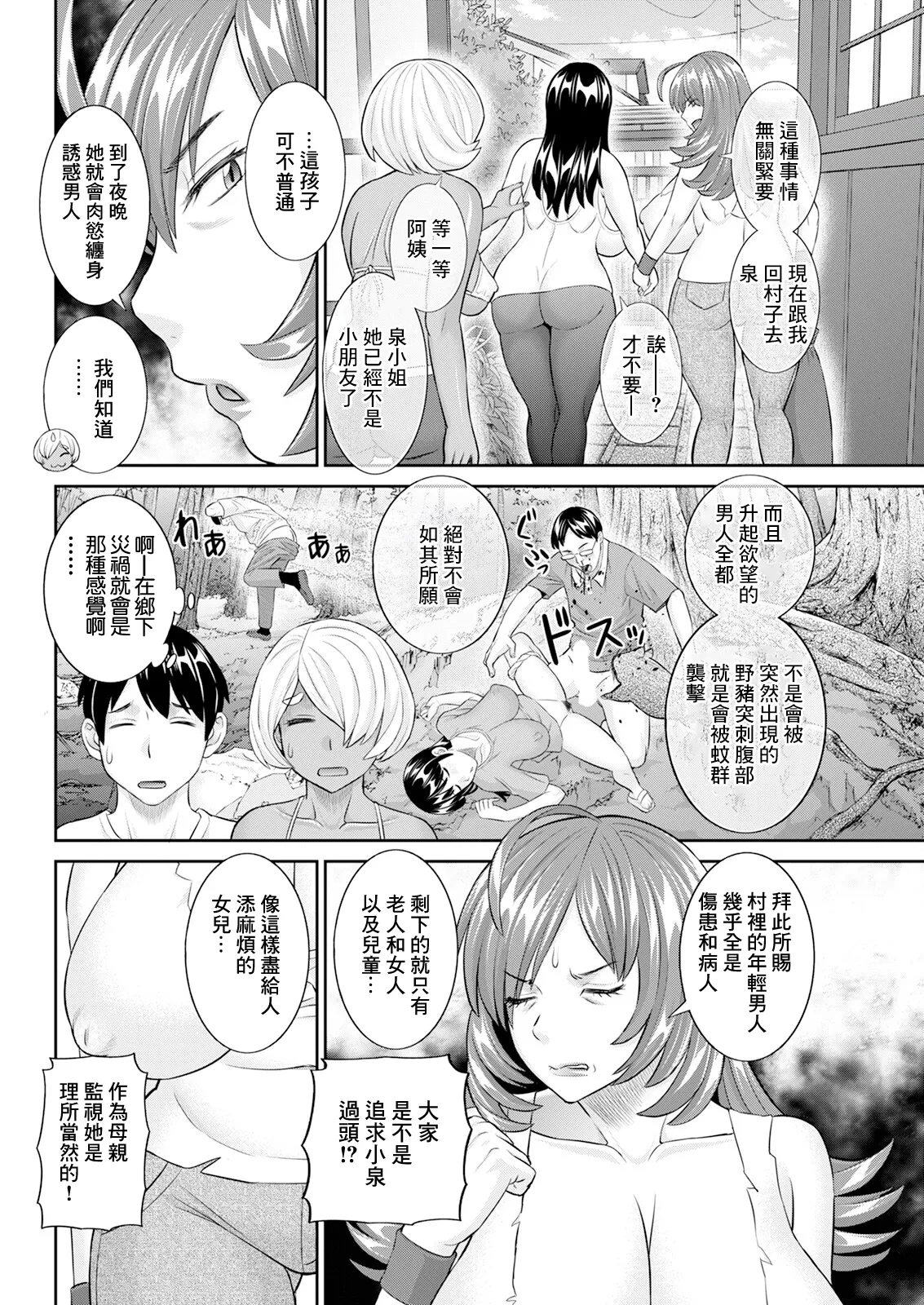 今夜の水島さん 第7話 page 4 full