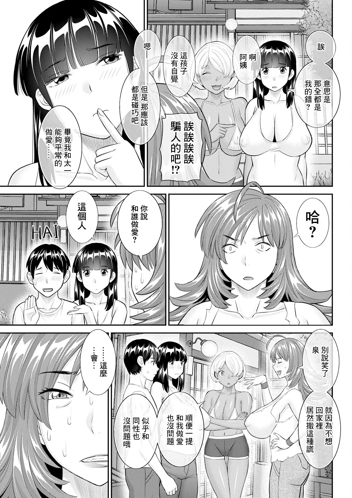 今夜の水島さん 第7話 page 5 full
