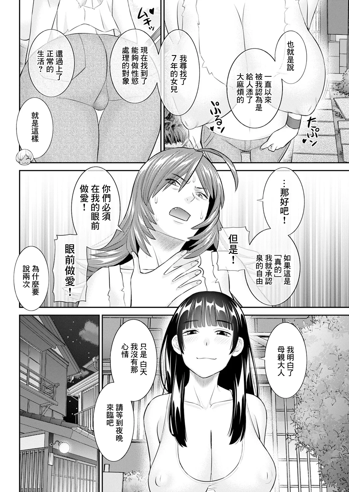 今夜の水島さん 第7話 page 6 full