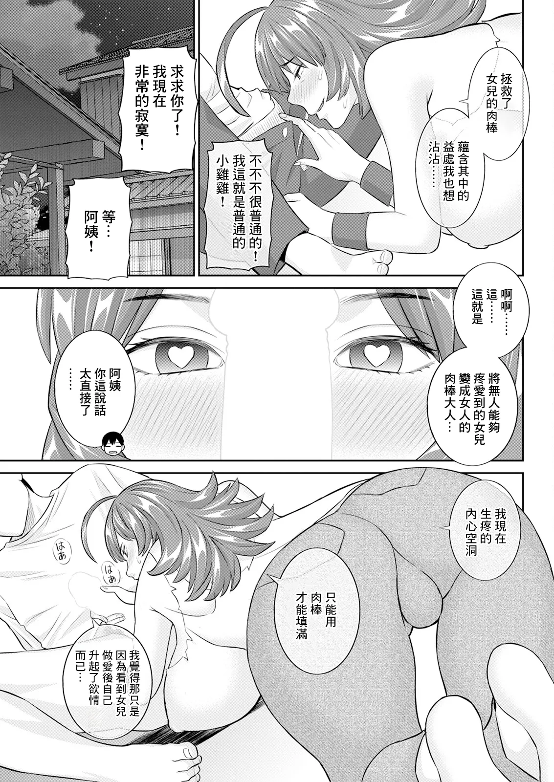 今夜の水島さん 第7話 page 9 full