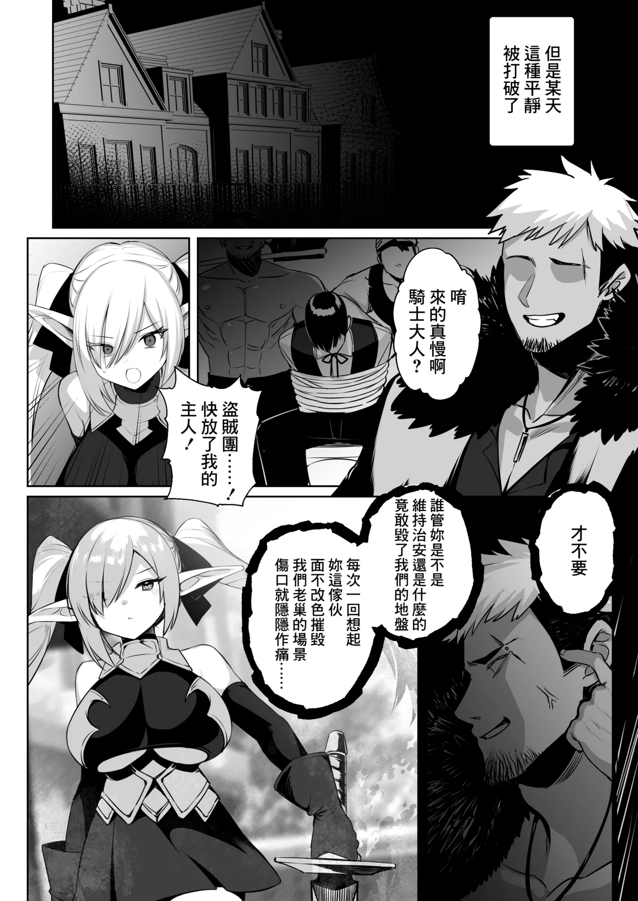 Seirei Kishi Cordelia page 3 full