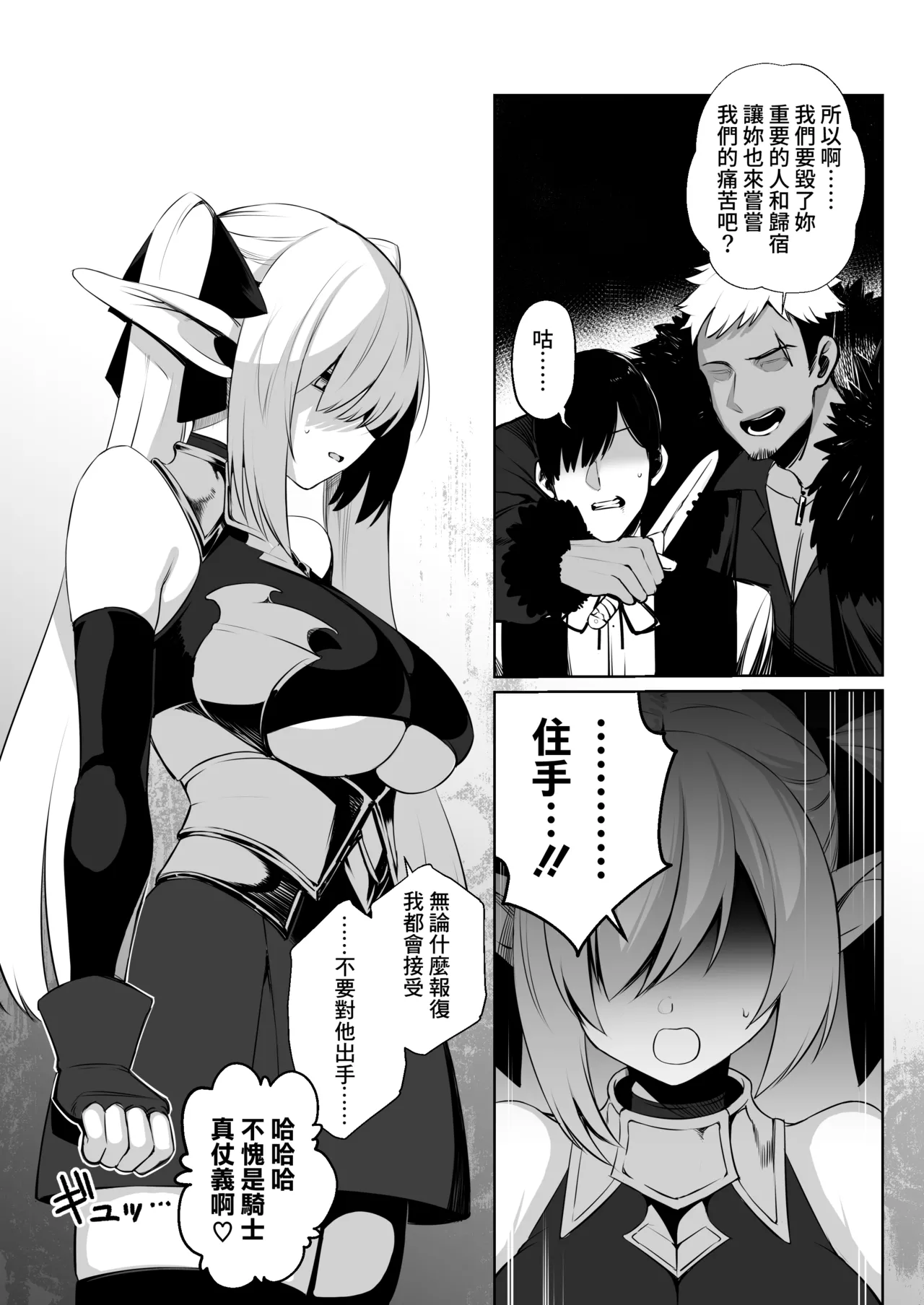 Seirei Kishi Cordelia page 4 full