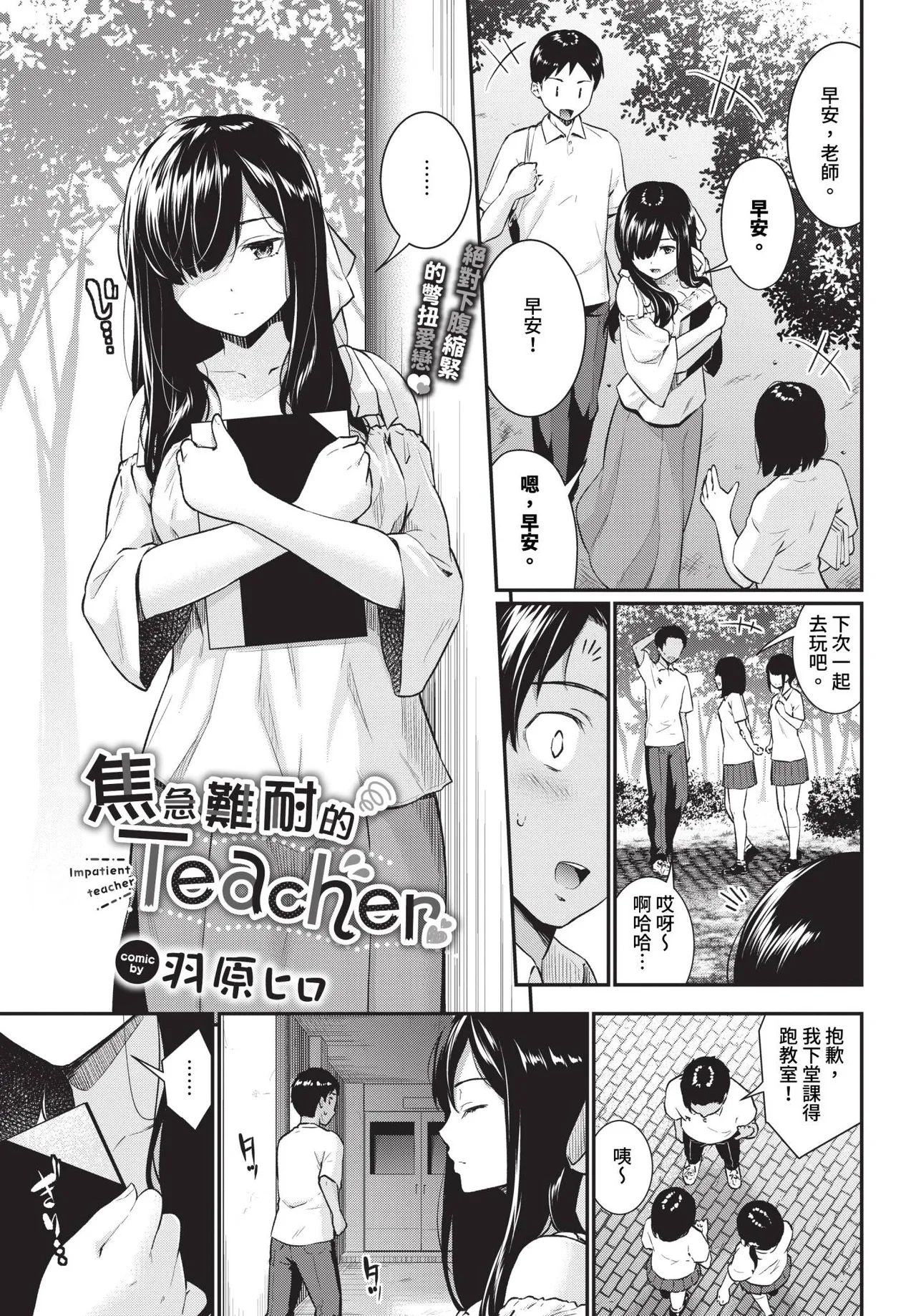 Yakimoki Teacher - Impatient teacher Ch. 1-2 | 焦急難耐的Teacher 1-2 page 1 full