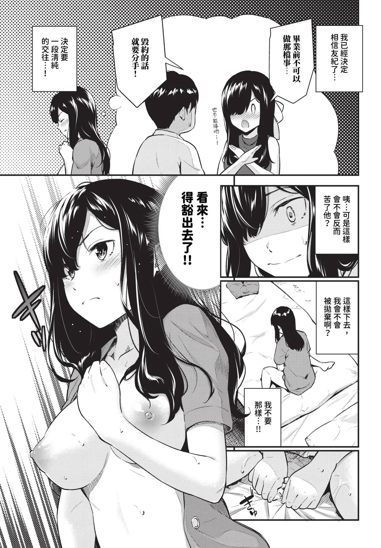 Yakimoki Teacher - Impatient teacher Ch. 1-2 | 焦急難耐的Teacher 1-2 page 3 full