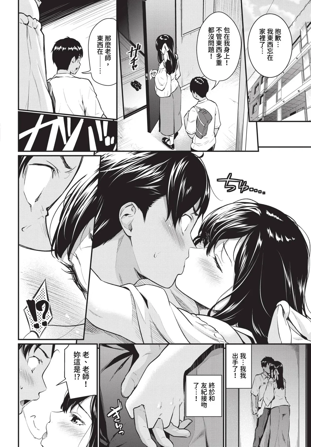 Yakimoki Teacher - Impatient teacher Ch. 1-2 | 焦急難耐的Teacher 1-2 page 4 full