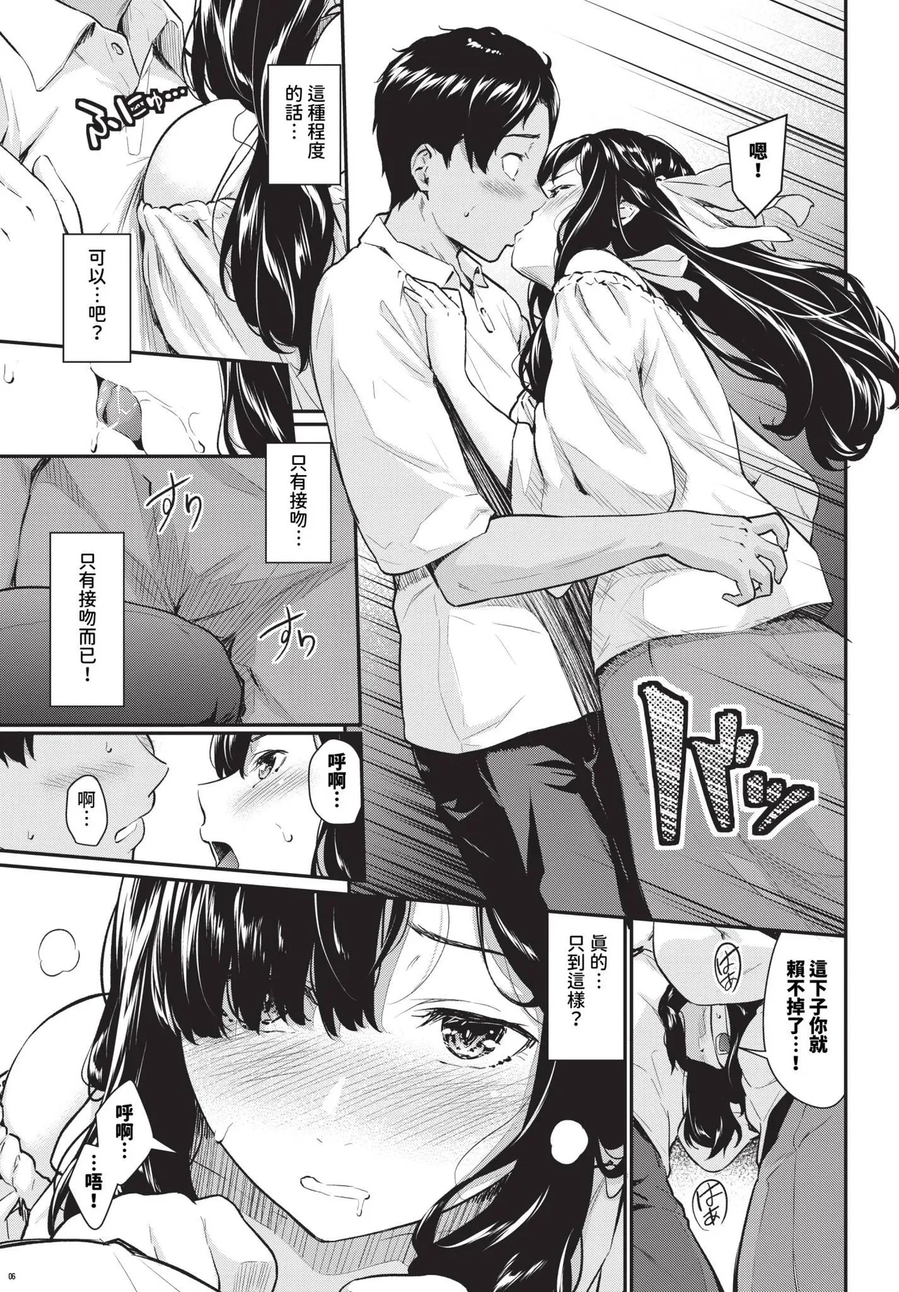 Yakimoki Teacher - Impatient teacher Ch. 1-2 | 焦急難耐的Teacher 1-2 page 5 full