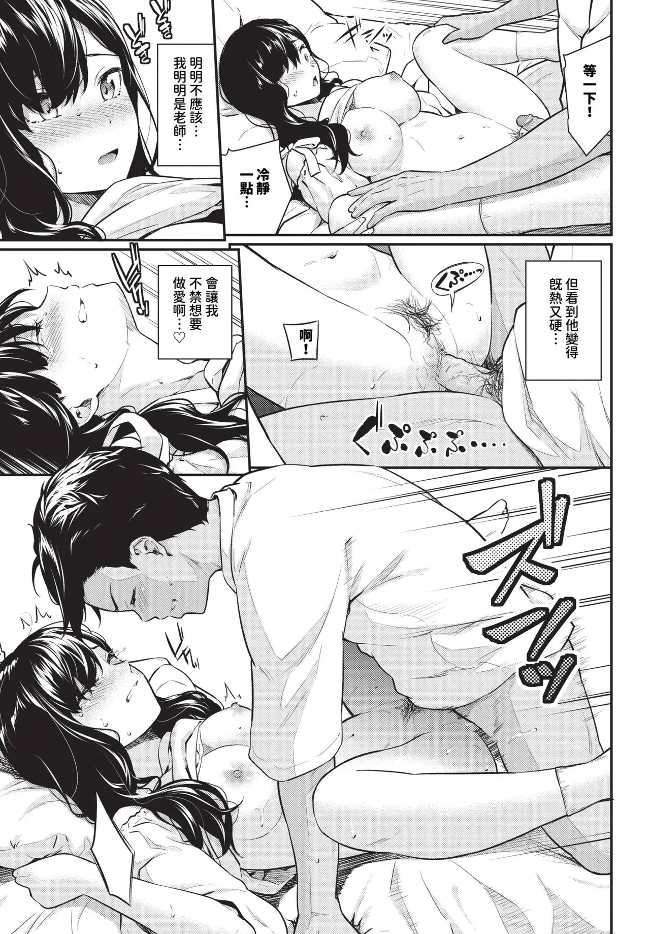 Yakimoki Teacher - Impatient teacher Ch. 1-2 | 焦急難耐的Teacher 1-2 page 7 full