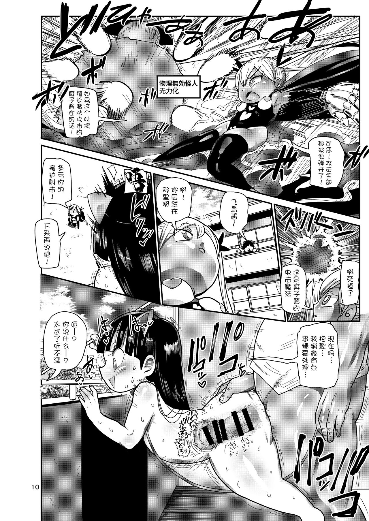 Yousei no Mahou Shoujo 3 page 10 full