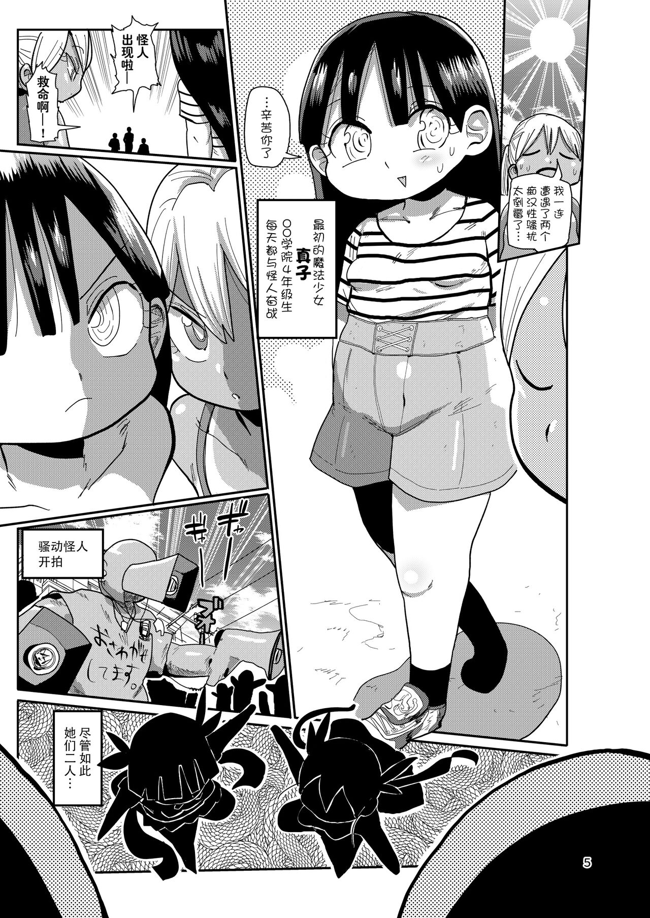 Yousei no Mahou Shoujo 3 page 5 full