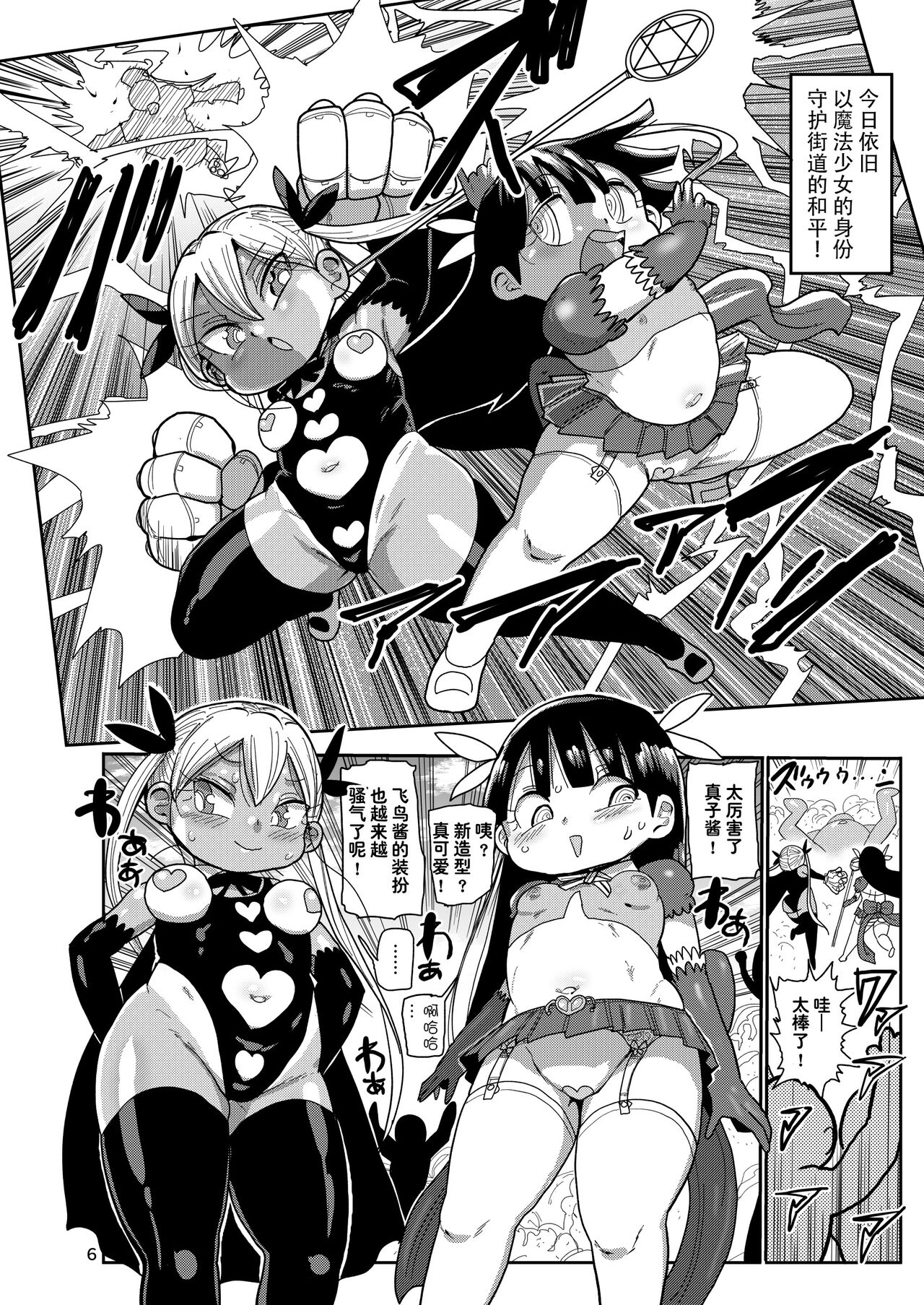 Yousei no Mahou Shoujo 3 page 6 full
