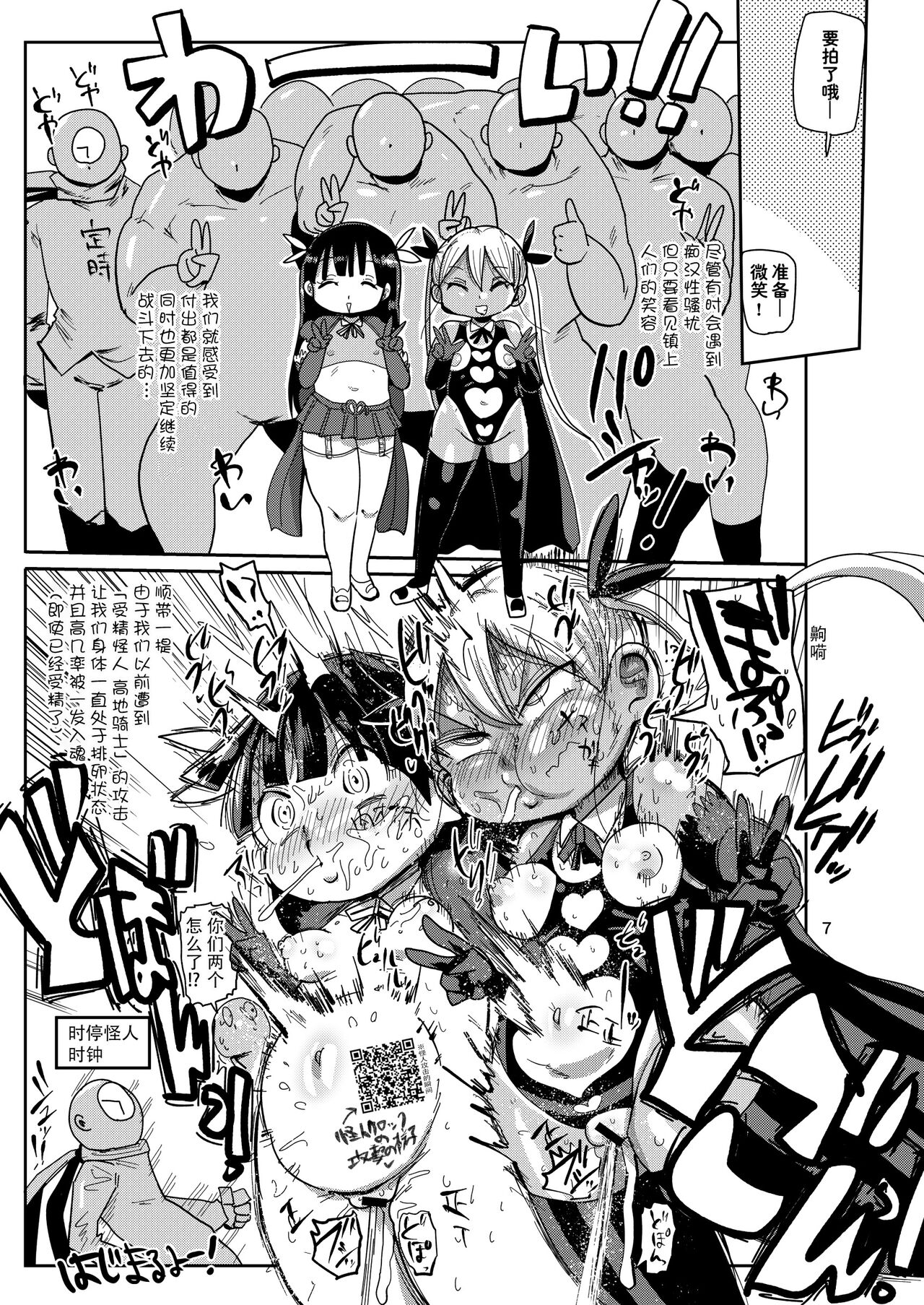 Yousei no Mahou Shoujo 3 page 7 full